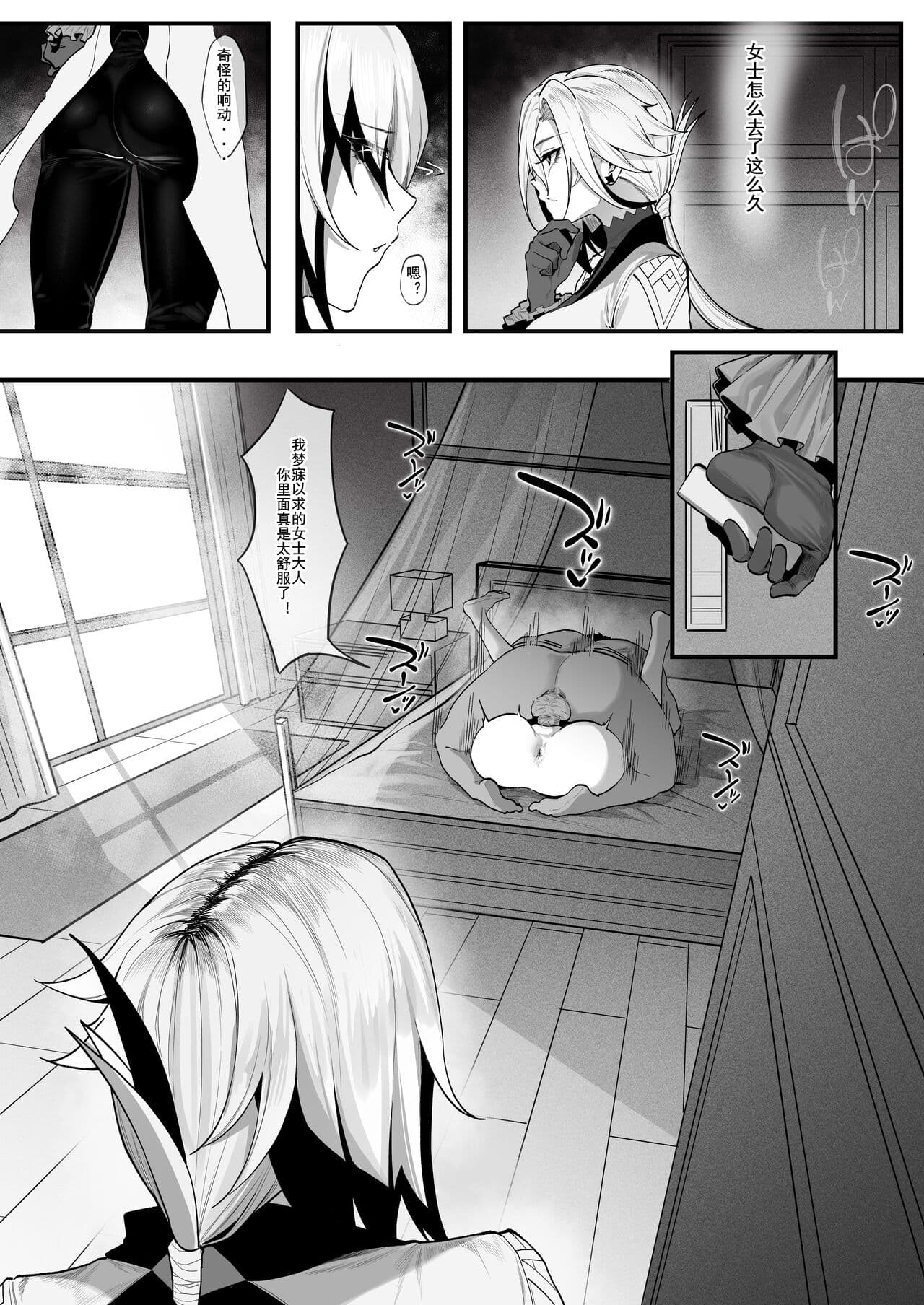 [KeinV] Kamen Budoukai | 假面舞会 ALL (Genshin Impact) [无修] [Chinese] page 2