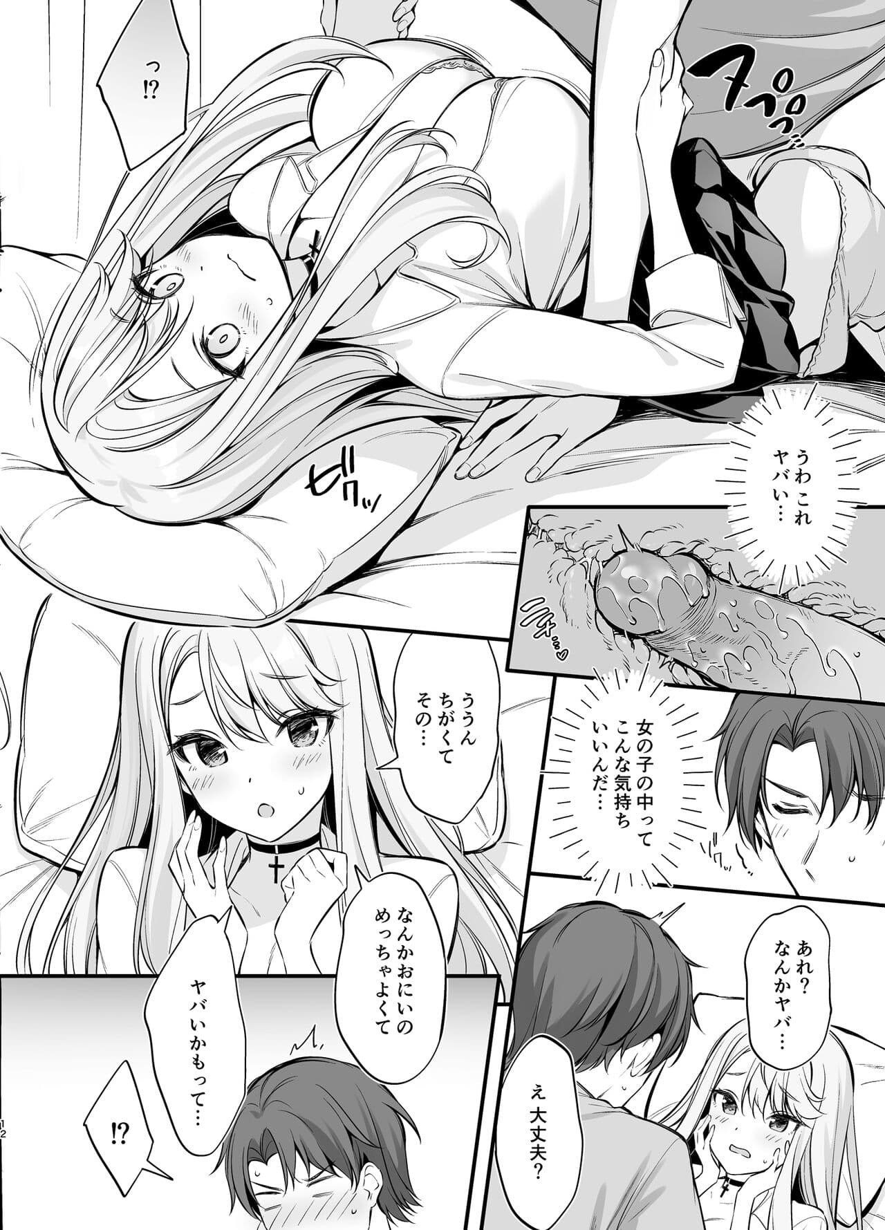 [P:P (Oryou)] SNS de Deatta no wa Gyaru-ka shita Imouto Deshita [Decensored] [Digital] page 11