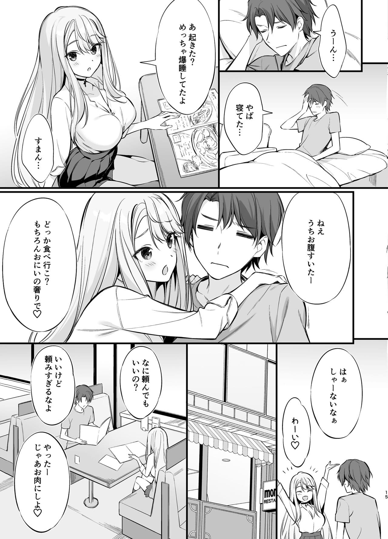 [P:P (Oryou)] SNS de Deatta no wa Gyaru-ka shita Imouto Deshita [Decensored] [Digital] page 14