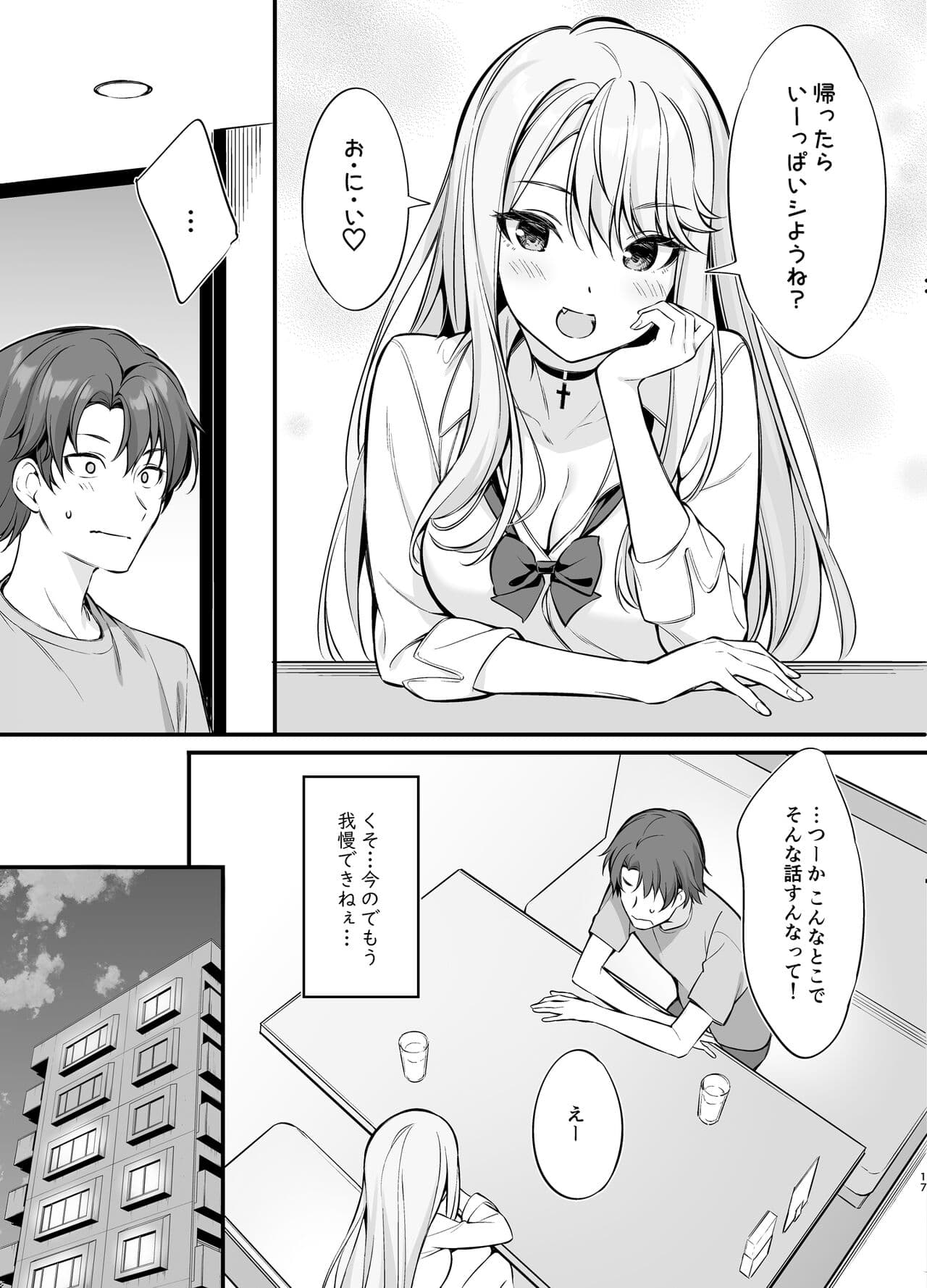 [P:P (Oryou)] SNS de Deatta no wa Gyaru-ka shita Imouto Deshita [Decensored] [Digital] page 16