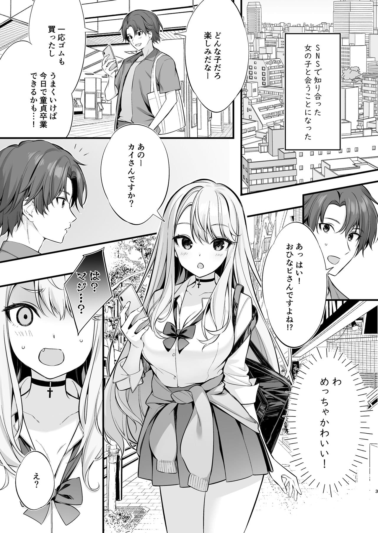 [P:P (Oryou)] SNS de Deatta no wa Gyaru-ka shita Imouto Deshita [Decensored] [Digital] page 2