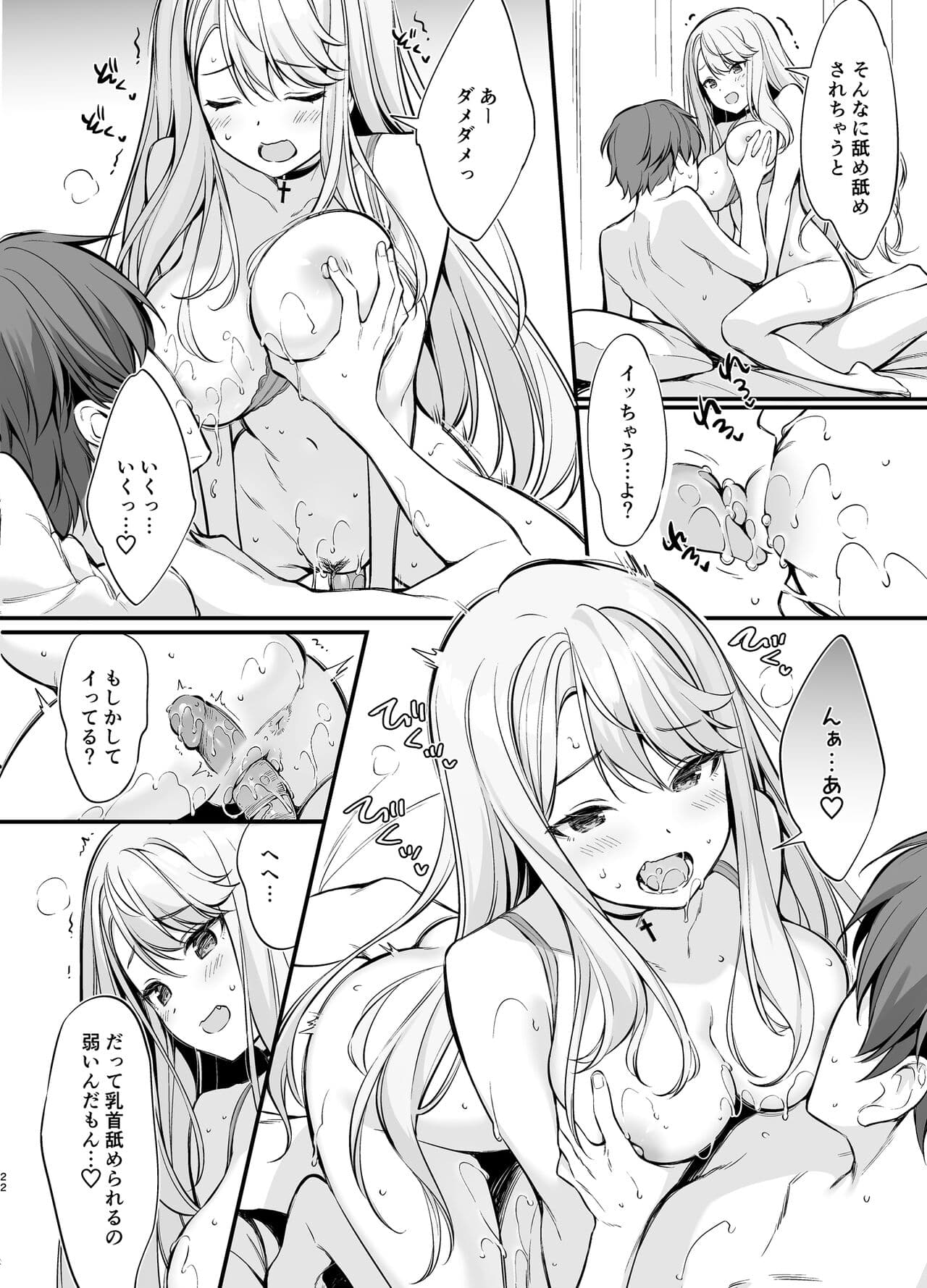 [P:P (Oryou)] SNS de Deatta no wa Gyaru-ka shita Imouto Deshita [Decensored] [Digital] page 21