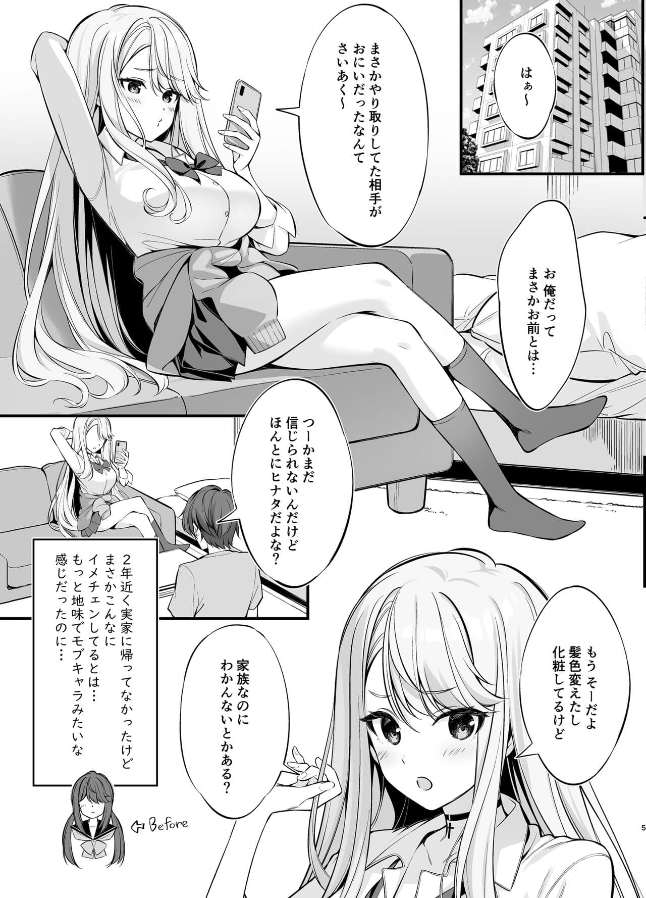 [P:P (Oryou)] SNS de Deatta no wa Gyaru-ka shita Imouto Deshita [Decensored] [Digital] page 4