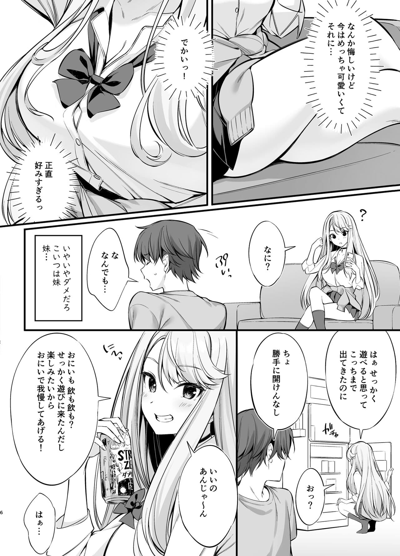 [P:P (Oryou)] SNS de Deatta no wa Gyaru-ka shita Imouto Deshita [Decensored] [Digital] page 5