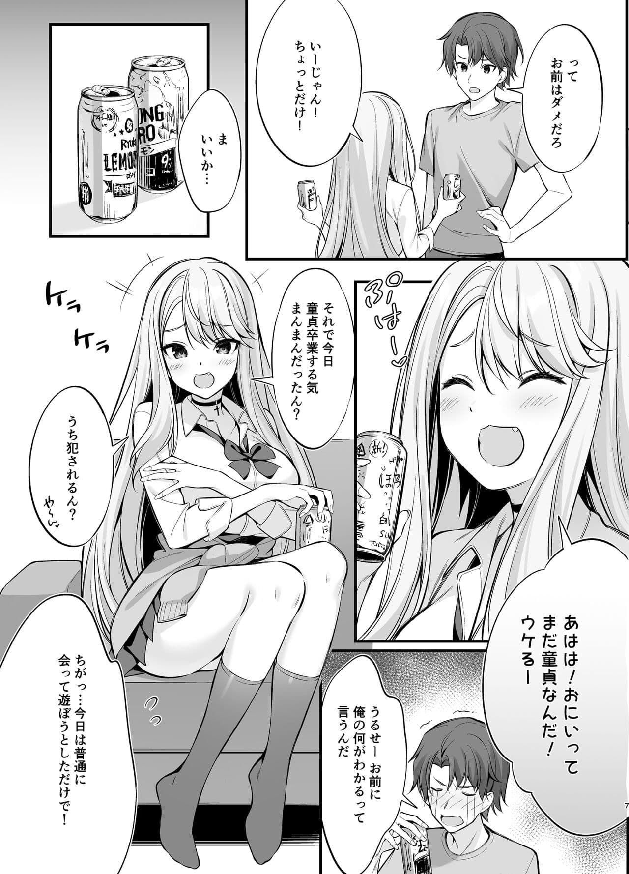 [P:P (Oryou)] SNS de Deatta no wa Gyaru-ka shita Imouto Deshita [Decensored] [Digital] page 6