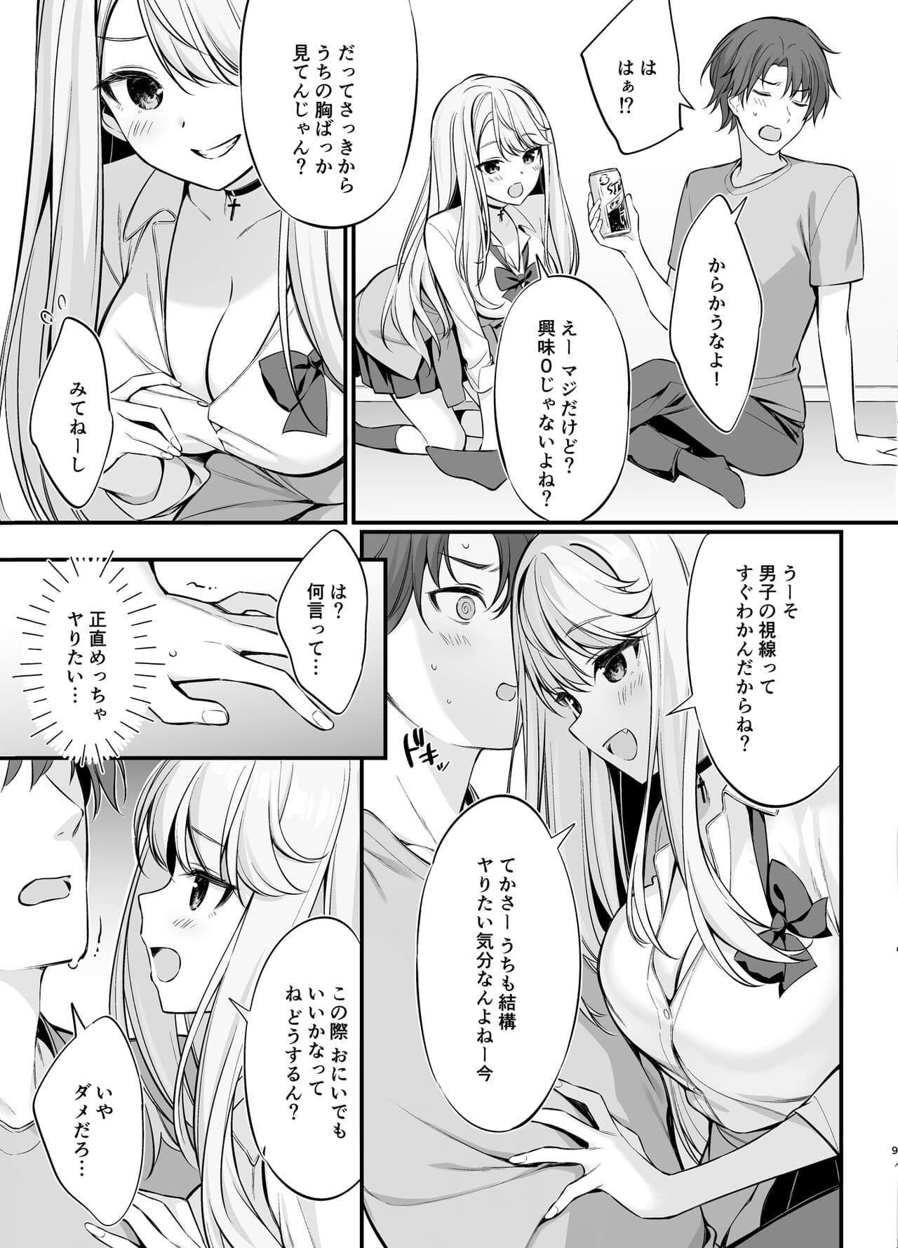 [P:P (Oryou)] SNS de Deatta no wa Gyaru-ka shita Imouto Deshita [Decensored] [Digital] page 8