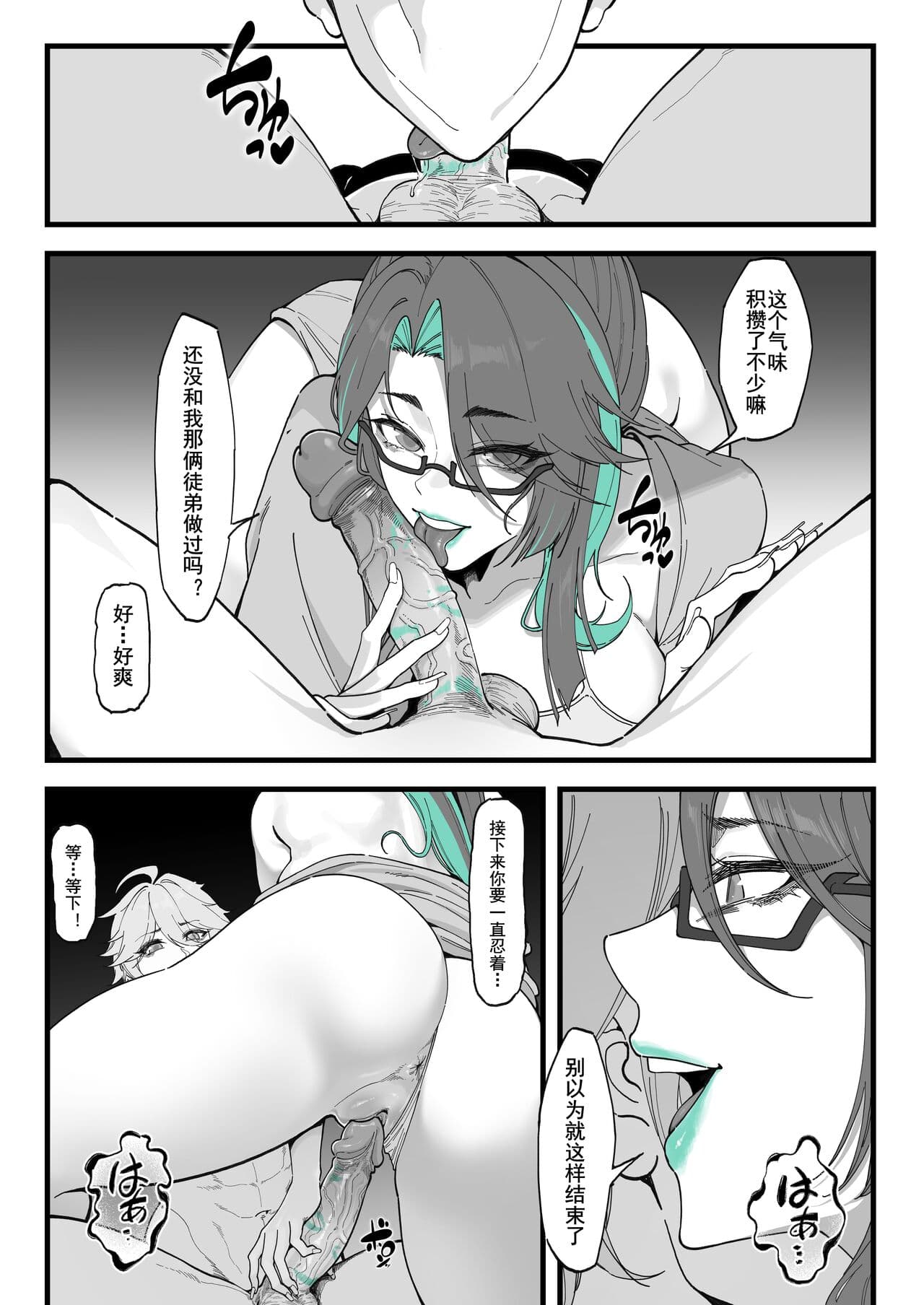[KeinV] Cloud Retainer：A test for Aether | 闲云：旅行者的考验 (Genshin Impact) [Chinese] [Decensored] page 7