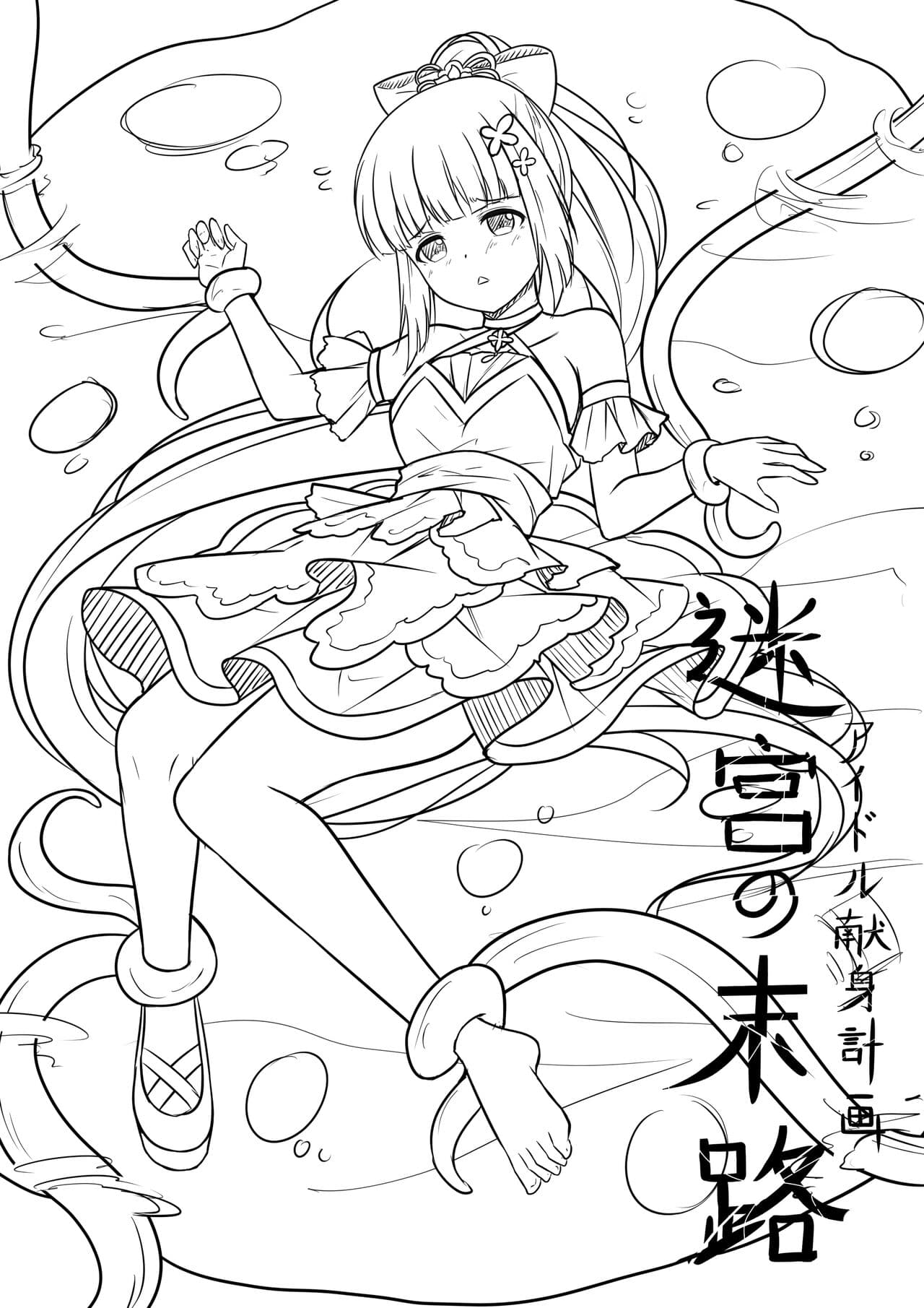[Yandere no Hako] Idol Kenshin Keikaku: Meikyuu no Matsuro (THE IDOLM@STER CINDERELLA GIRLS) page 1
