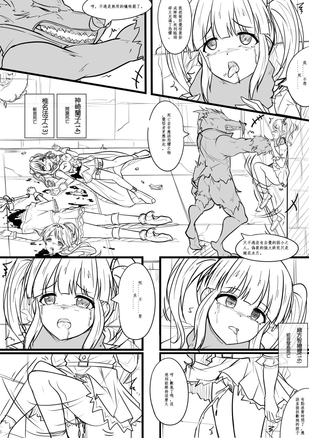 [Yandere no Hako] Idol Kenshin Keikaku: Meikyuu no Matsuro (THE IDOLM@STER CINDERELLA GIRLS) page 10