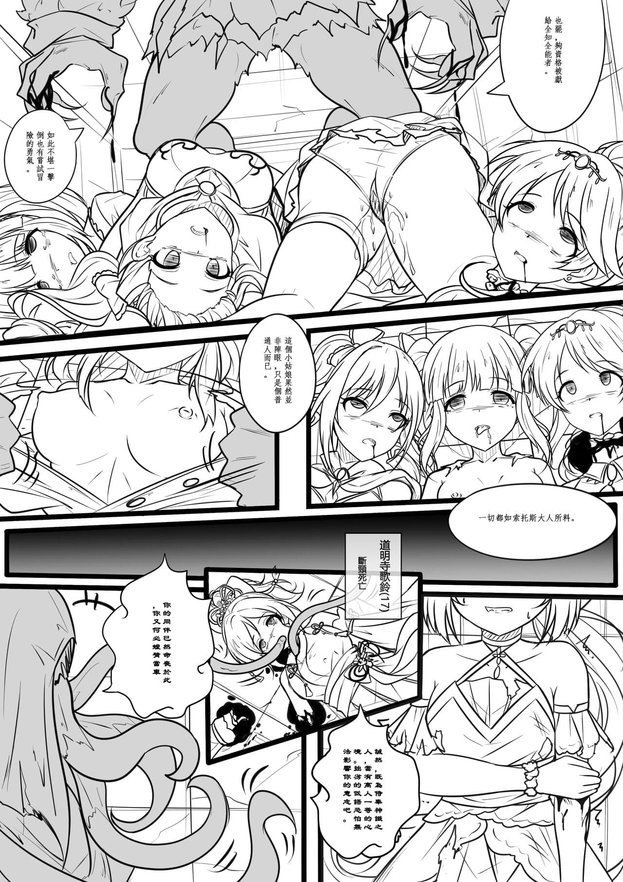 [Yandere no Hako] Idol Kenshin Keikaku: Meikyuu no Matsuro (THE IDOLM@STER CINDERELLA GIRLS) page 11