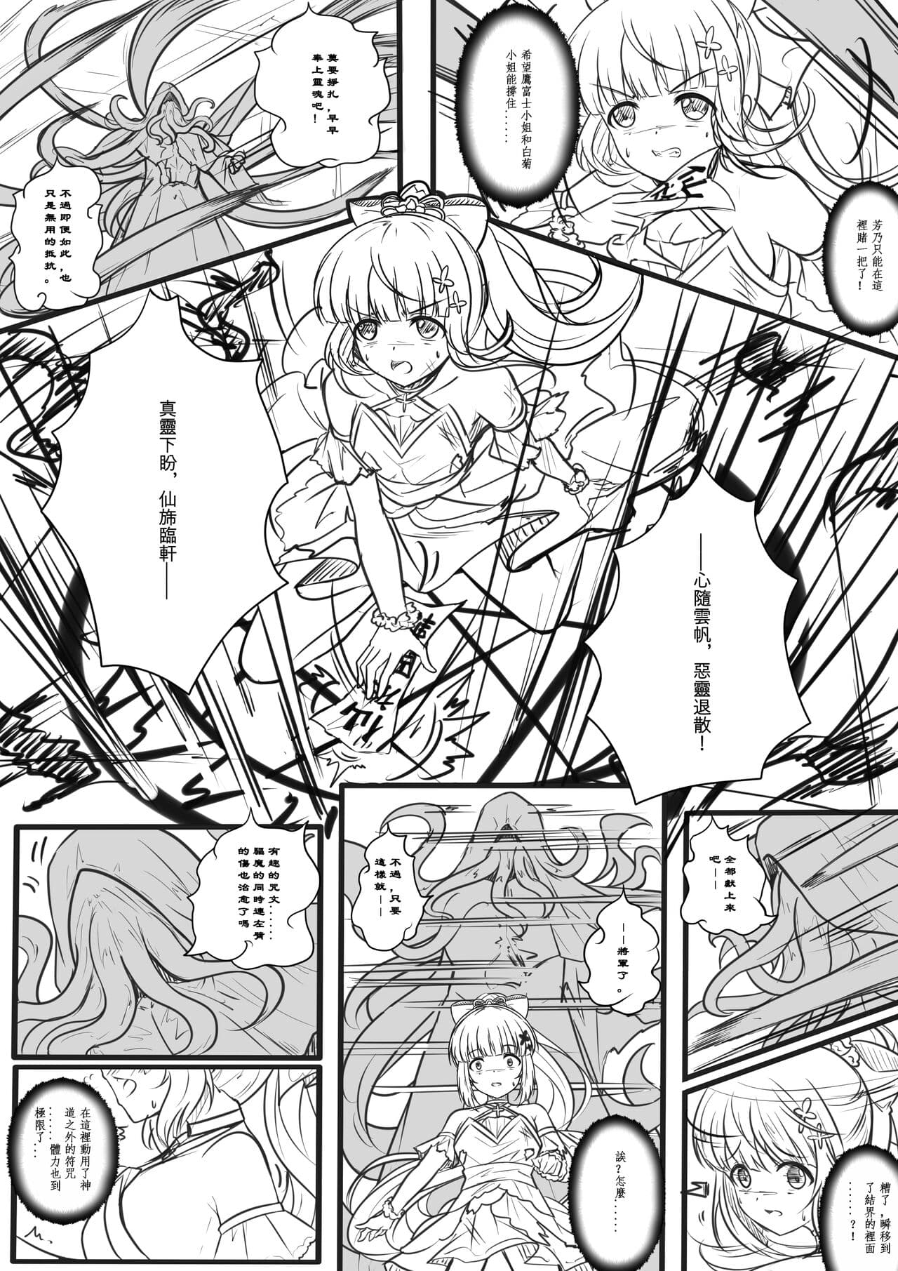 [Yandere no Hako] Idol Kenshin Keikaku: Meikyuu no Matsuro (THE IDOLM@STER CINDERELLA GIRLS) page 12