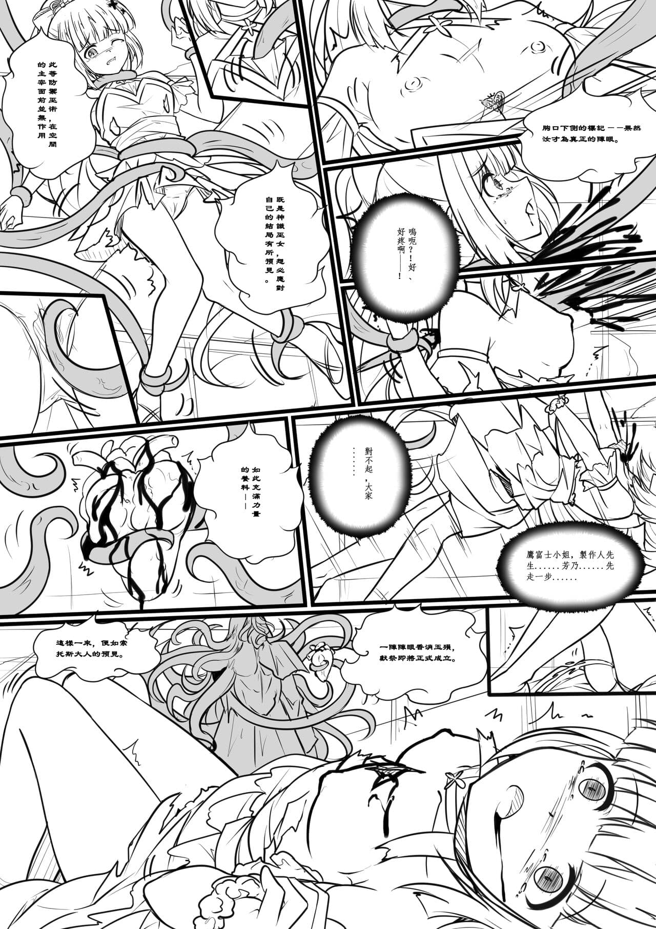 [Yandere no Hako] Idol Kenshin Keikaku: Meikyuu no Matsuro (THE IDOLM@STER CINDERELLA GIRLS) page 13