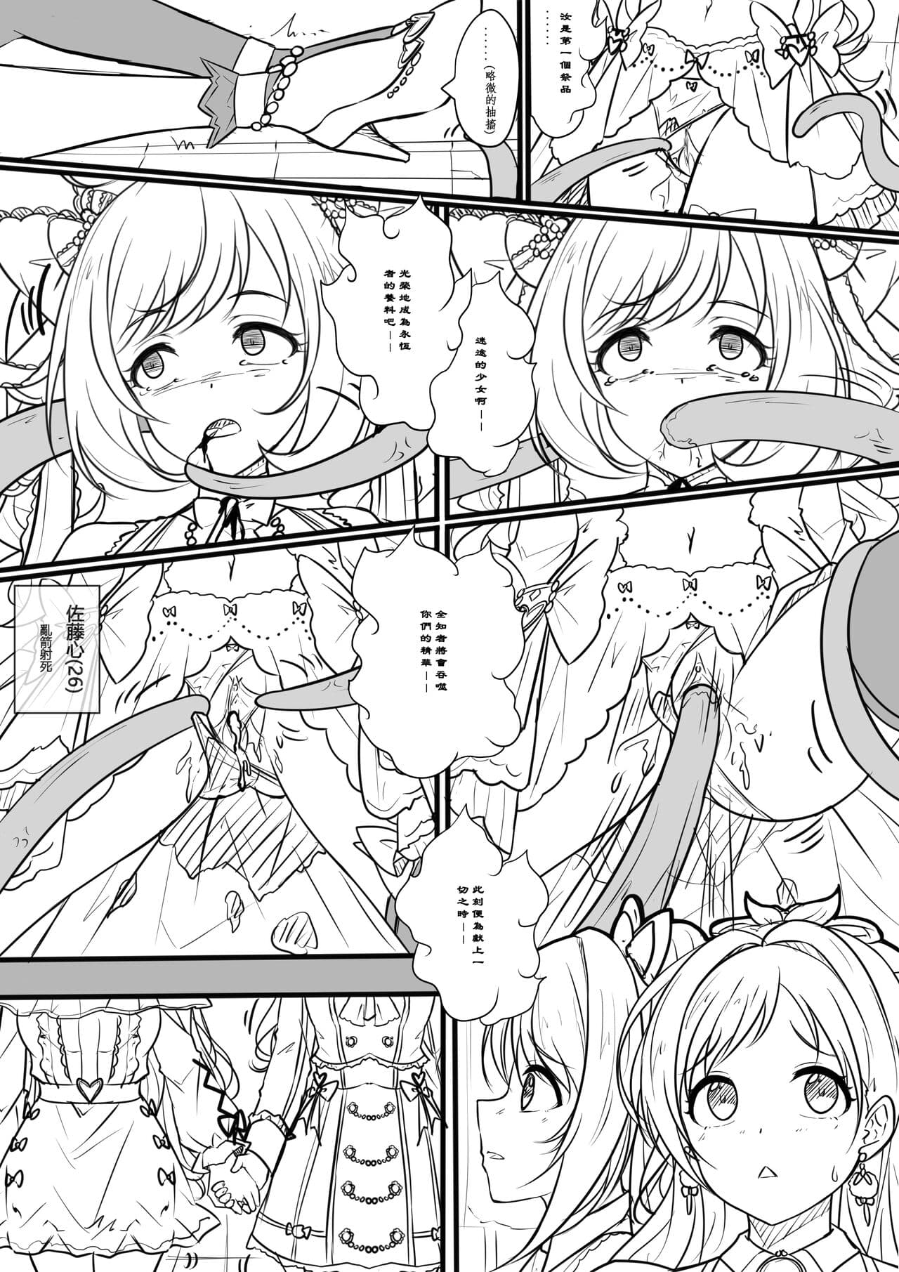 [Yandere no Hako] Idol Kenshin Keikaku: Meikyuu no Matsuro (THE IDOLM@STER CINDERELLA GIRLS) page 4