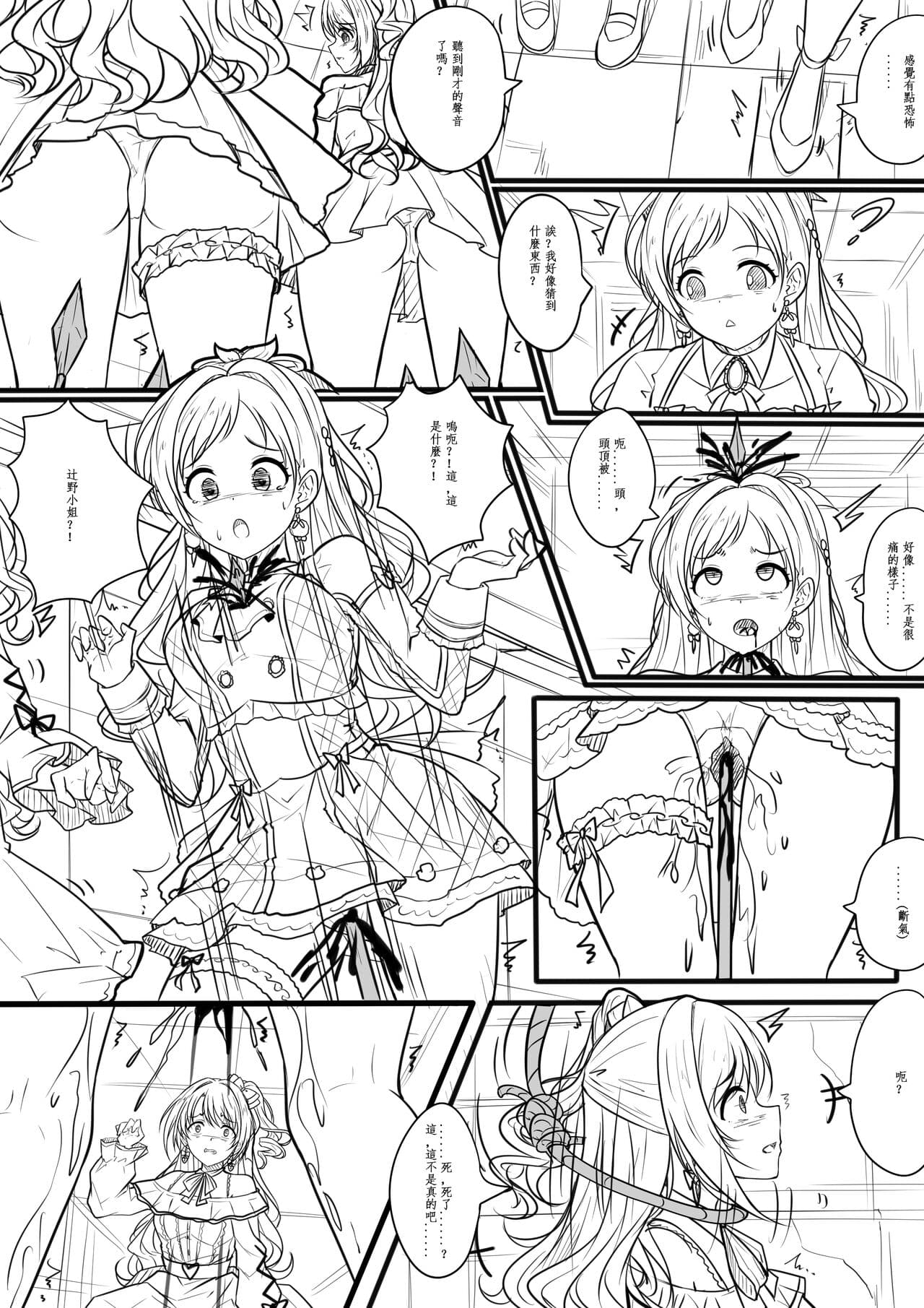 [Yandere no Hako] Idol Kenshin Keikaku: Meikyuu no Matsuro (THE IDOLM@STER CINDERELLA GIRLS) page 5