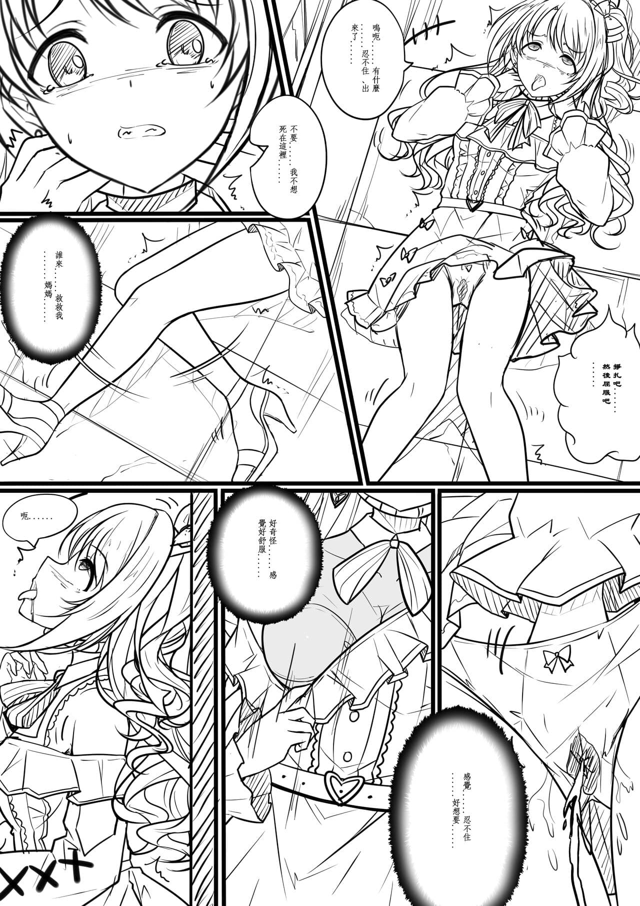 [Yandere no Hako] Idol Kenshin Keikaku: Meikyuu no Matsuro (THE IDOLM@STER CINDERELLA GIRLS) page 6