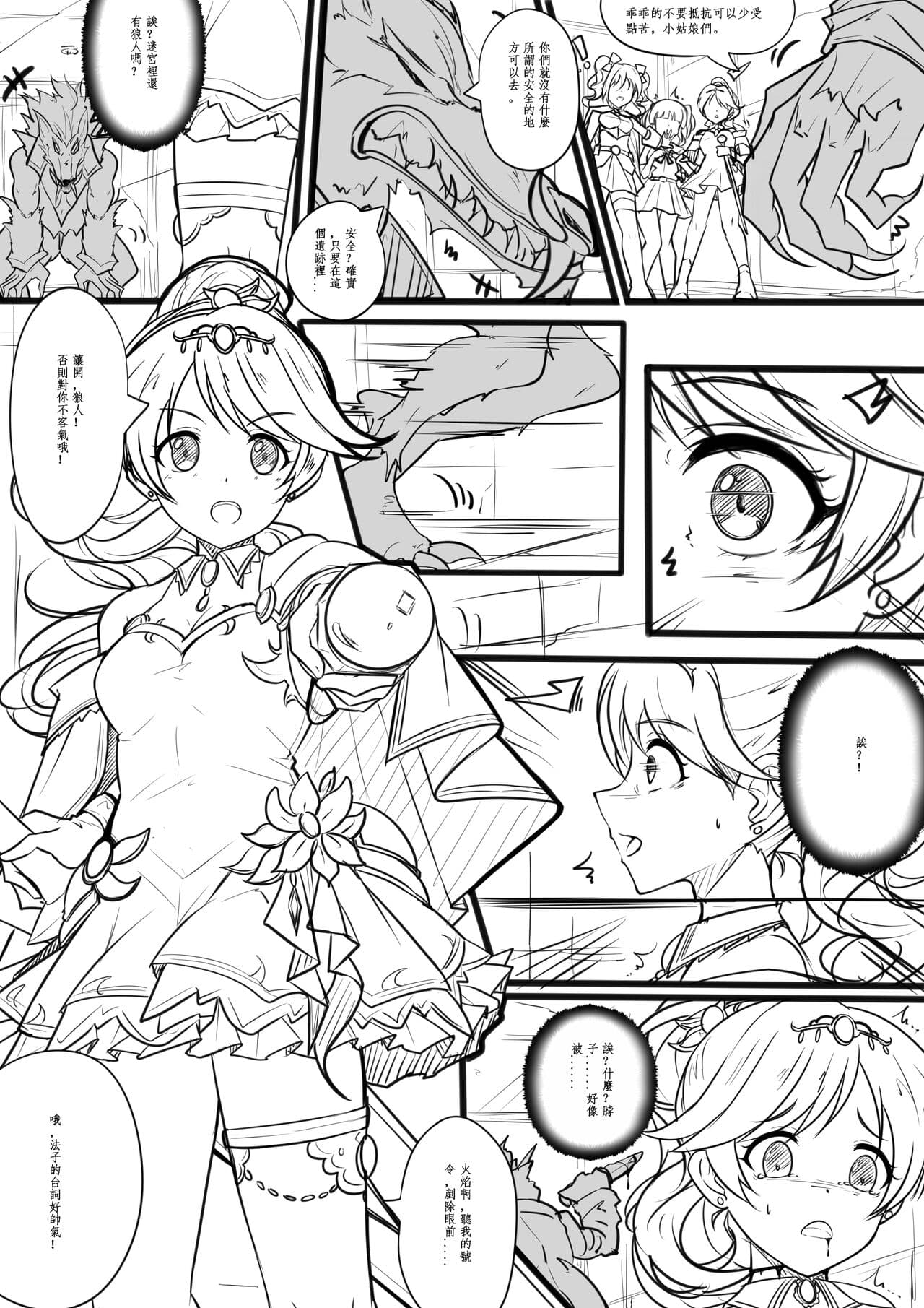 [Yandere no Hako] Idol Kenshin Keikaku: Meikyuu no Matsuro (THE IDOLM@STER CINDERELLA GIRLS) page 8