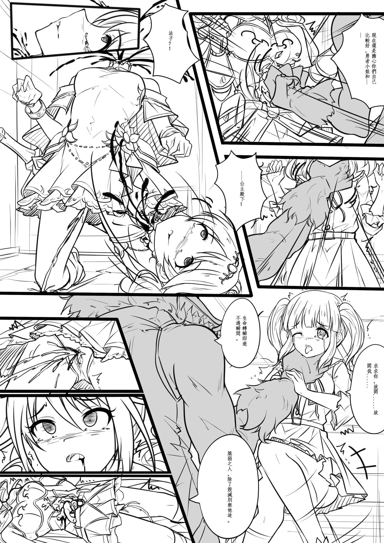 [Yandere no Hako] Idol Kenshin Keikaku: Meikyuu no Matsuro (THE IDOLM@STER CINDERELLA GIRLS) page 9