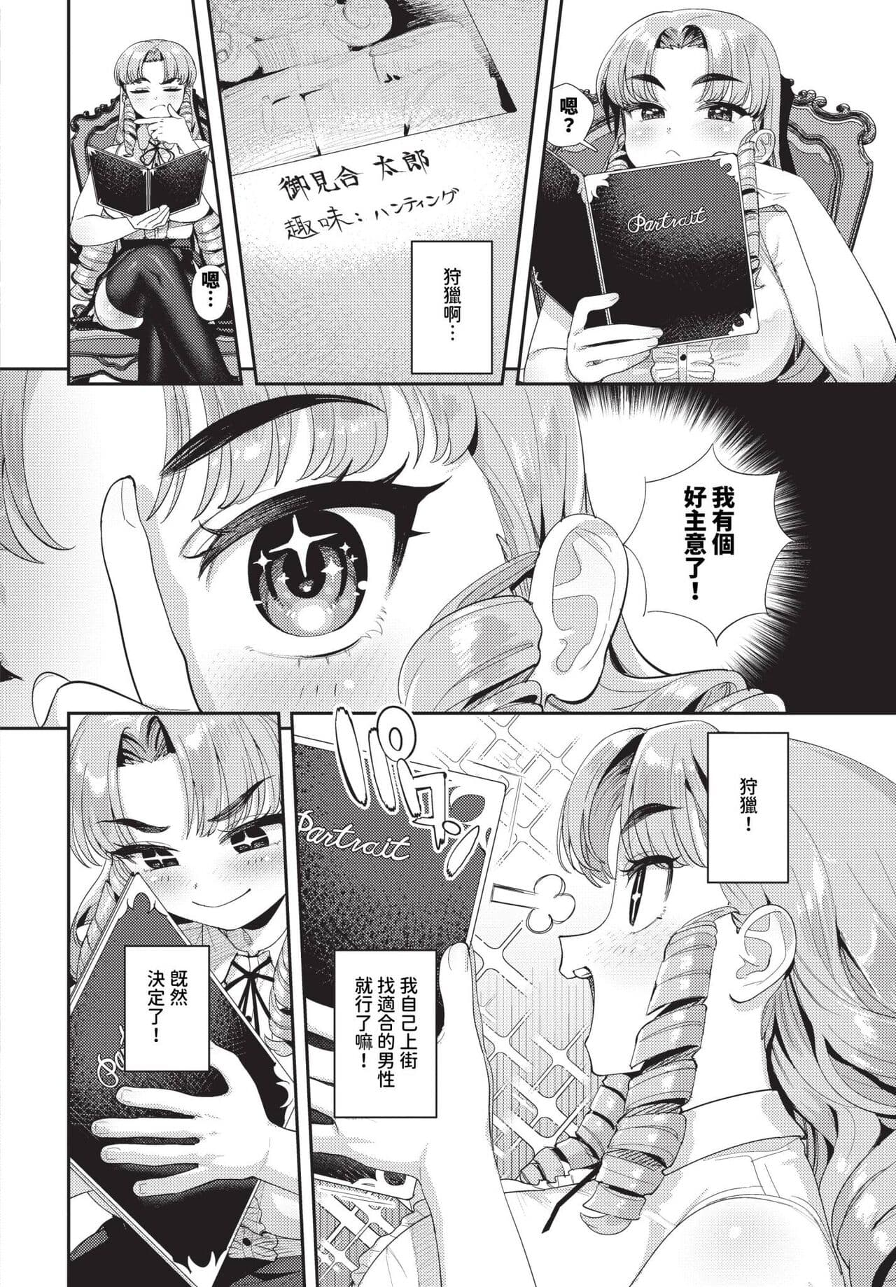 COMIC BAVEL 2024-01 [Chinese] [Decensored] [Digital] page 125