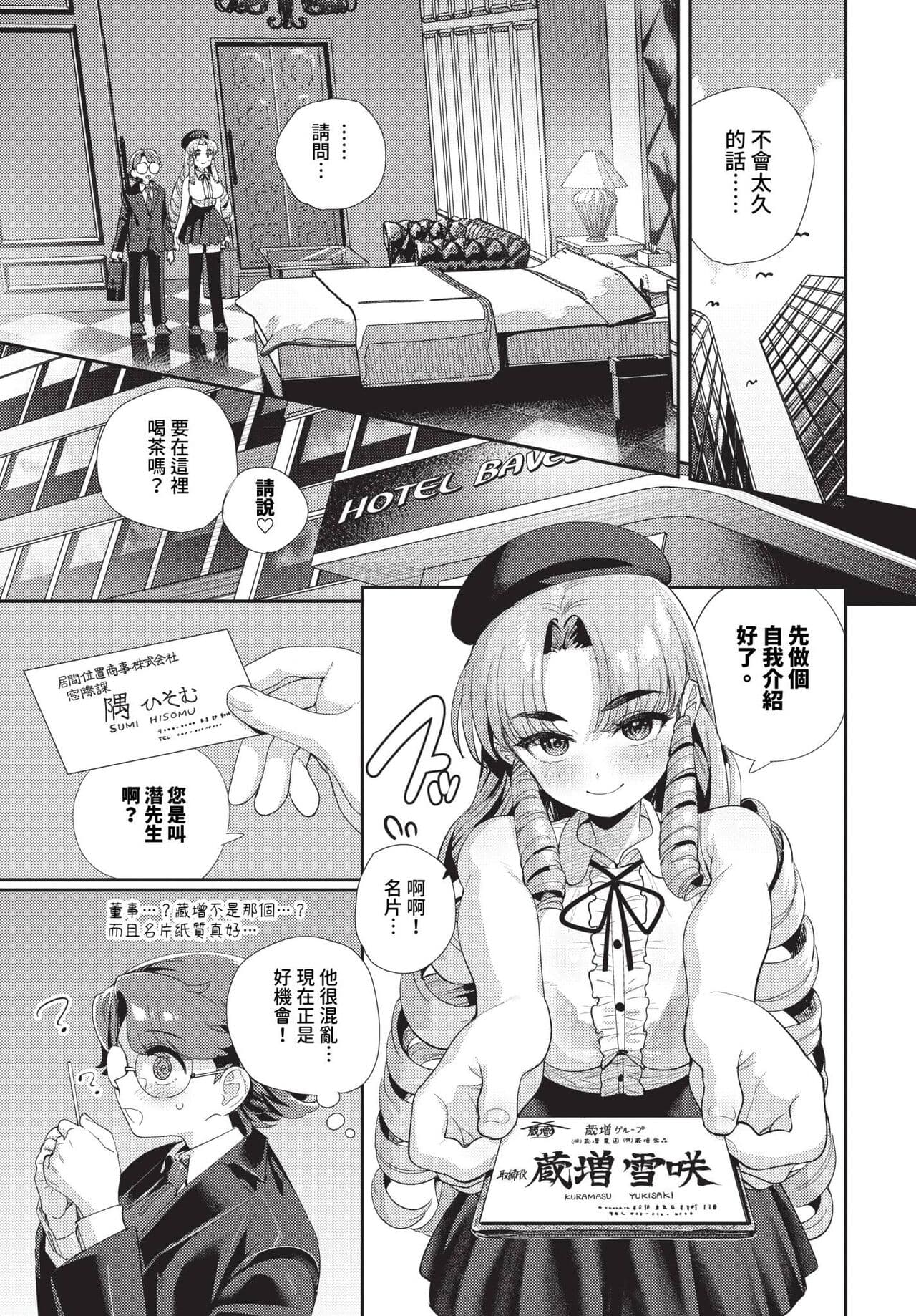 COMIC BAVEL 2024-01 [Chinese] [Decensored] [Digital] page 130
