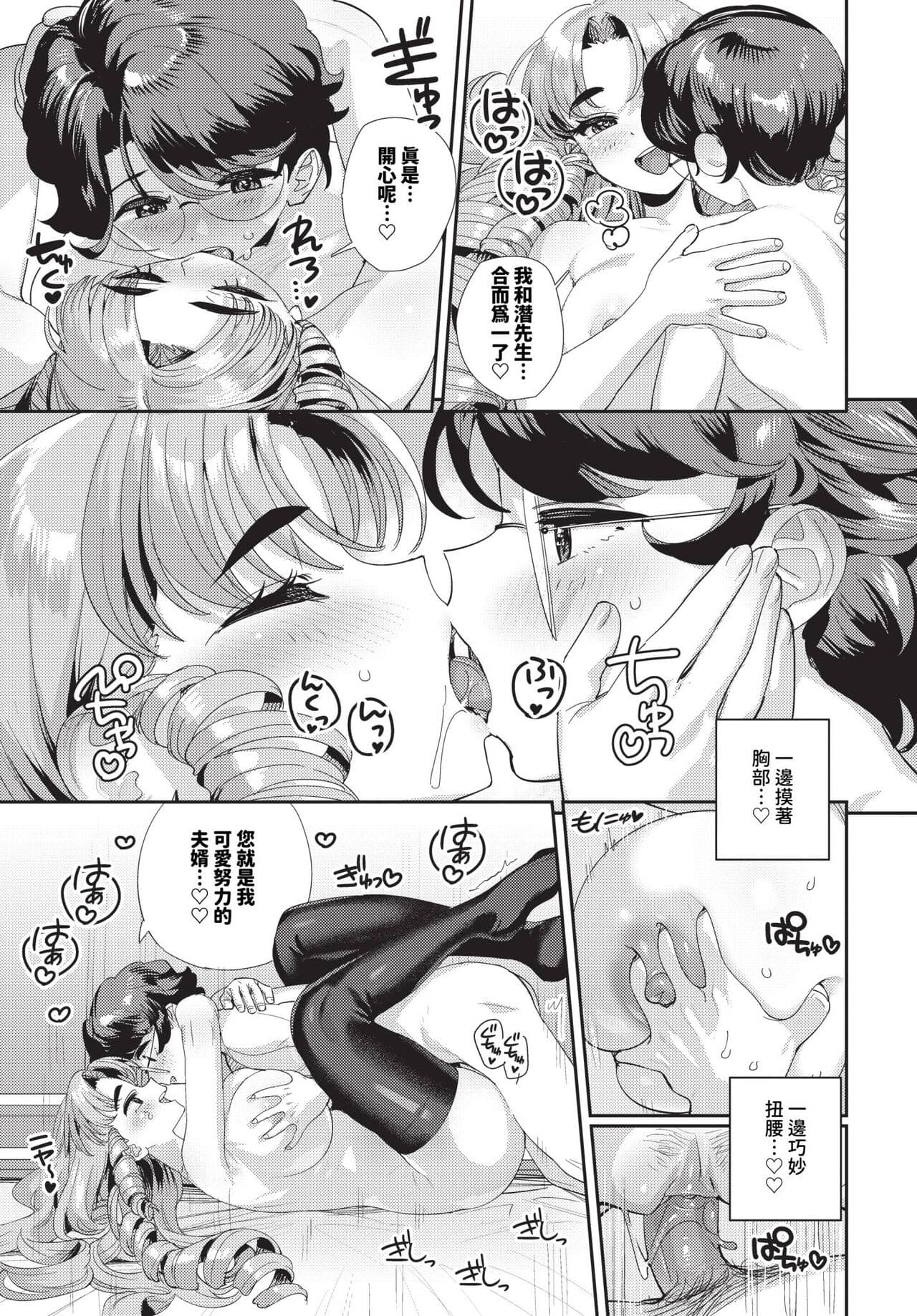 COMIC BAVEL 2024-01 [Chinese] [Decensored] [Digital] page 138