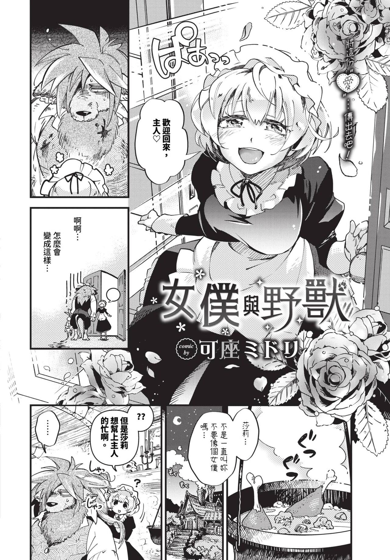 COMIC BAVEL 2024-01 [Chinese] [Decensored] [Digital] page 145