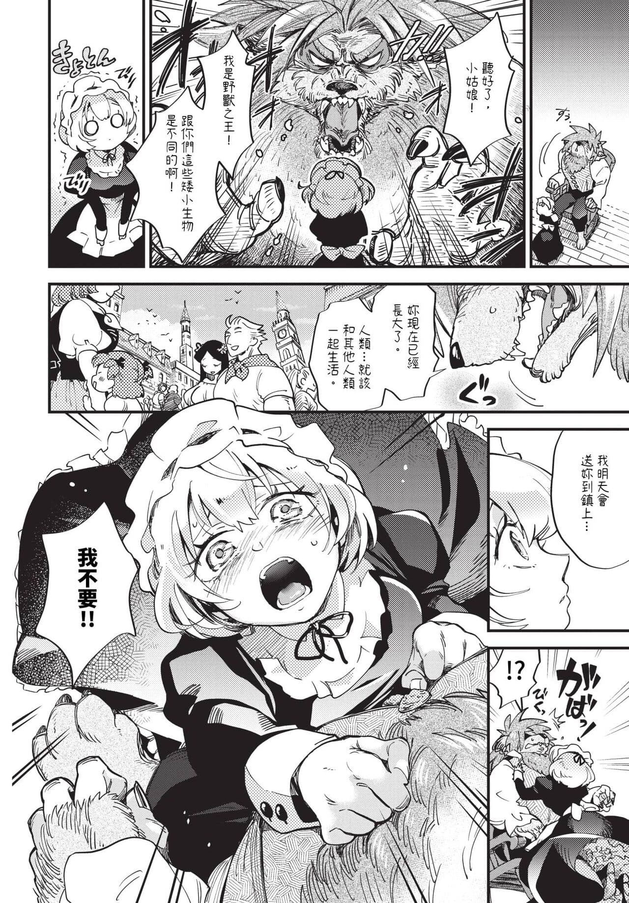 COMIC BAVEL 2024-01 [Chinese] [Decensored] [Digital] page 147