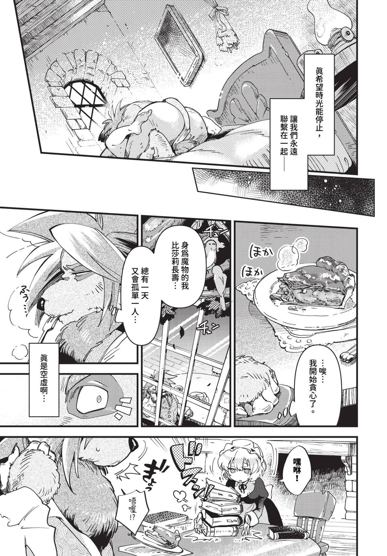 COMIC BAVEL 2024-01 [Chinese] [Decensored] [Digital] page 164