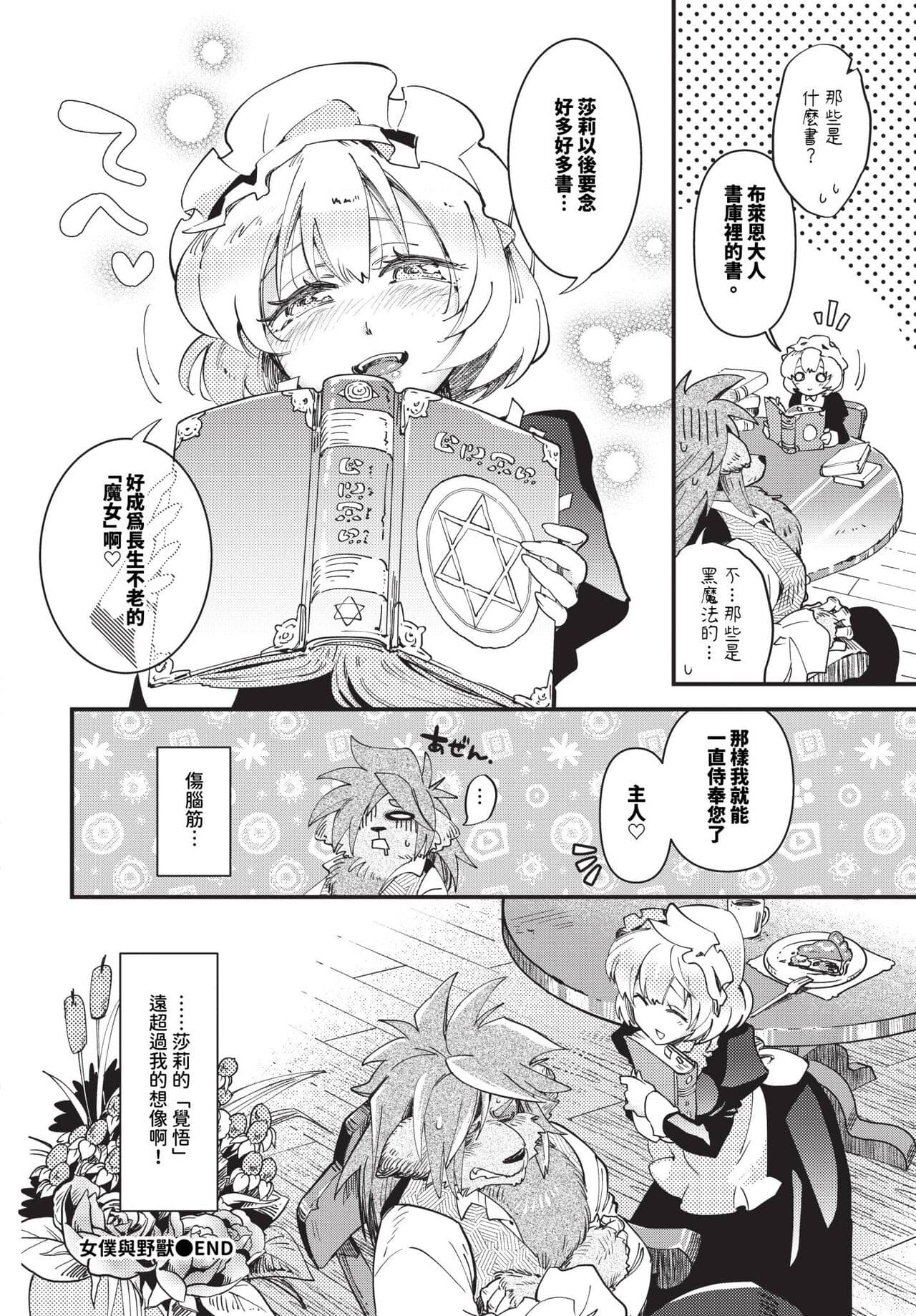 COMIC BAVEL 2024-01 [Chinese] [Decensored] [Digital] page 165