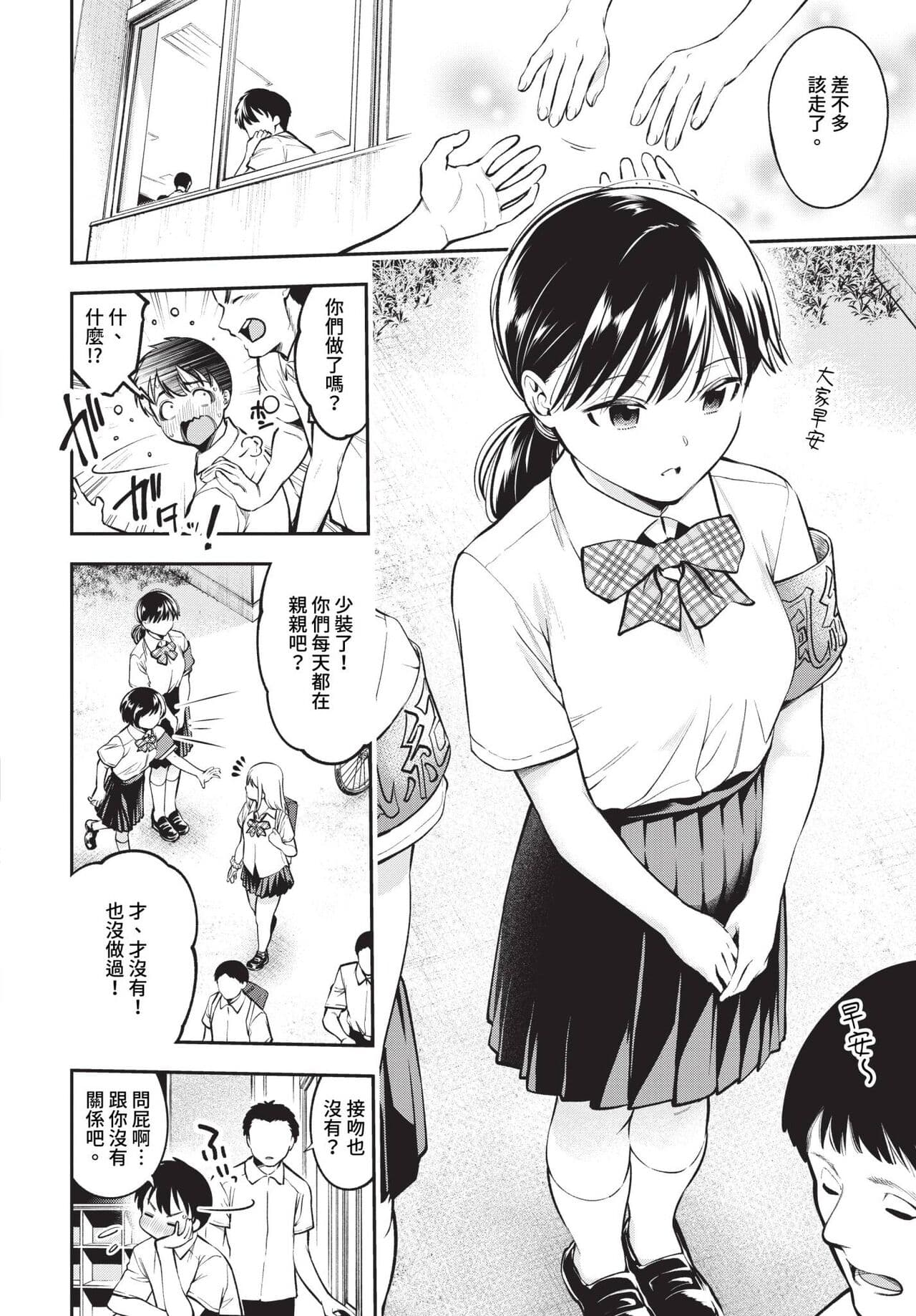 COMIC BAVEL 2024-01 [Chinese] [Decensored] [Digital] page 167