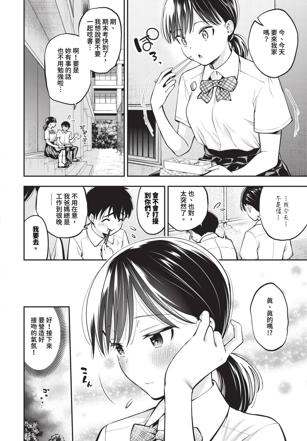 COMIC BAVEL 2024-01 [Chinese] [Decensored] [Digital] page 169
