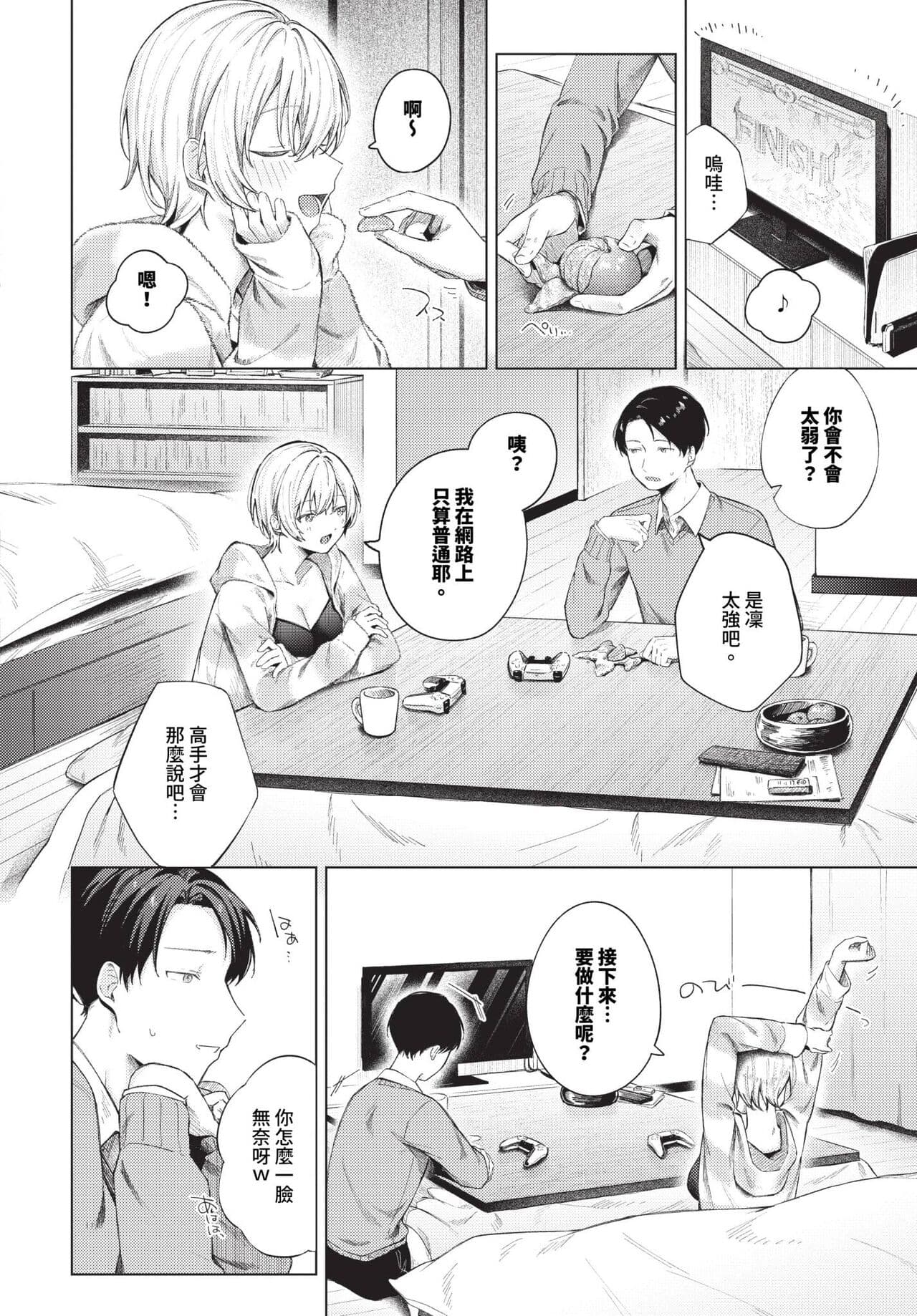 COMIC BAVEL 2024-01 [Chinese] [Decensored] [Digital] page 19