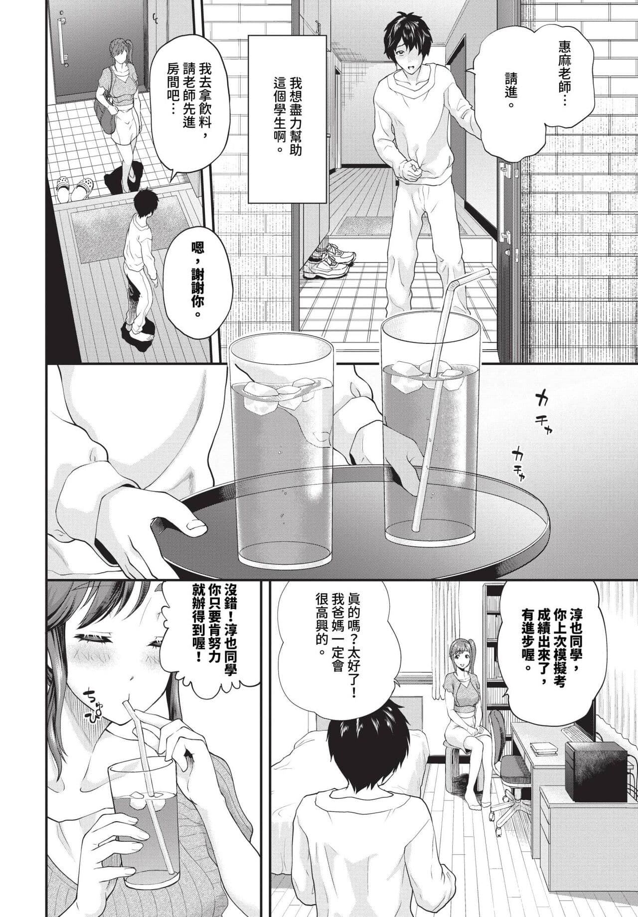 COMIC BAVEL 2024-01 [Chinese] [Decensored] [Digital] page 191