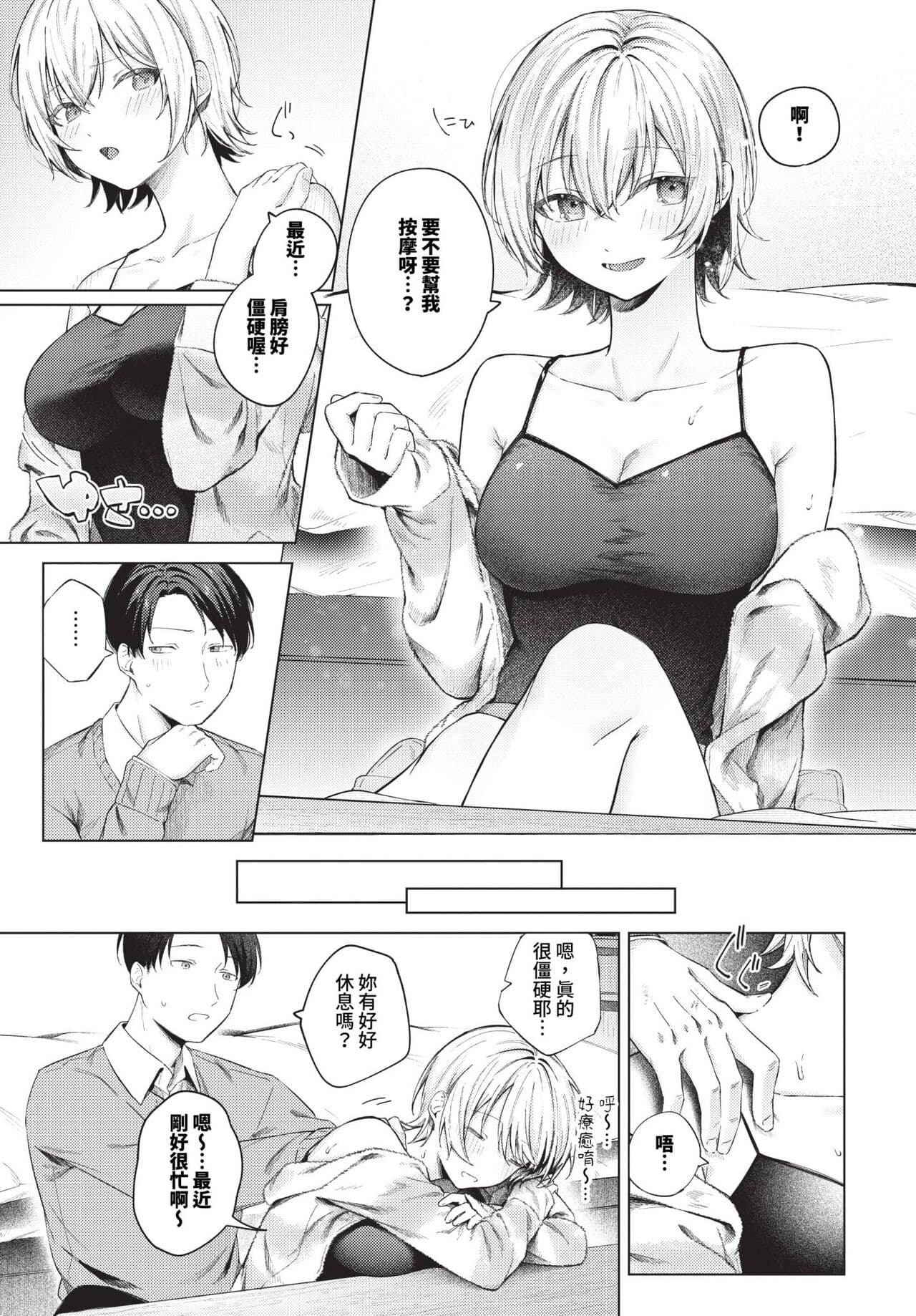 COMIC BAVEL 2024-01 [Chinese] [Decensored] [Digital] page 20
