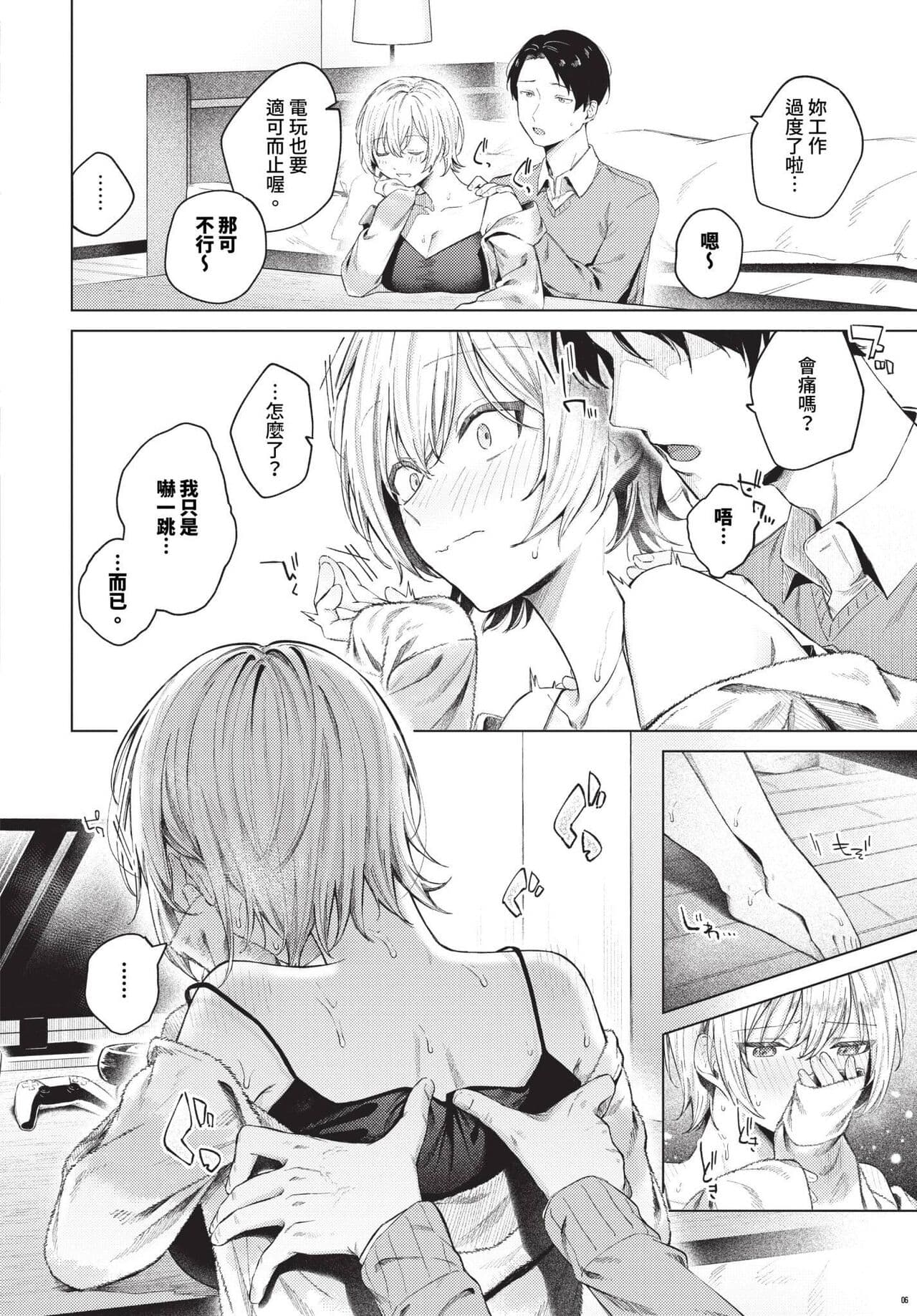 COMIC BAVEL 2024-01 [Chinese] [Decensored] [Digital] page 21