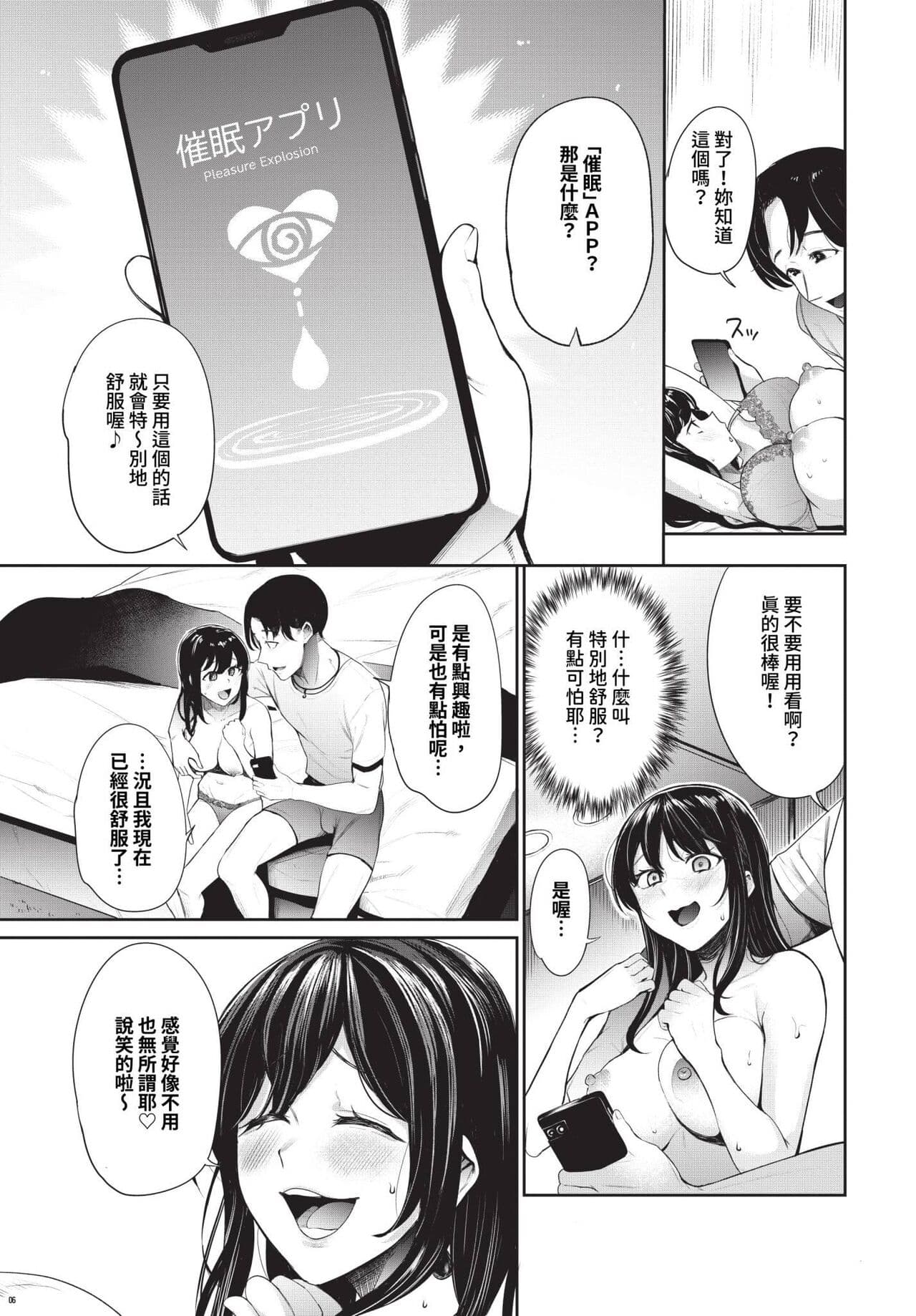COMIC BAVEL 2024-01 [Chinese] [Decensored] [Digital] page 216