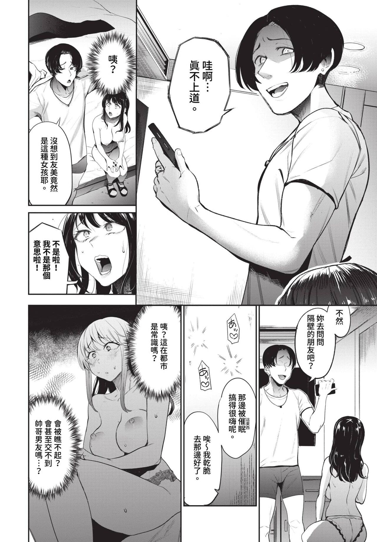 COMIC BAVEL 2024-01 [Chinese] [Decensored] [Digital] page 217
