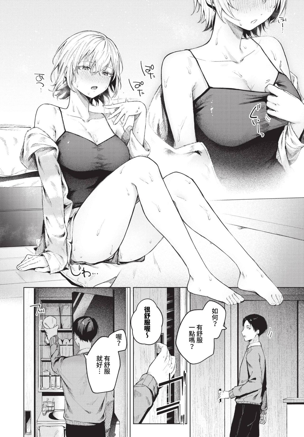 COMIC BAVEL 2024-01 [Chinese] [Decensored] [Digital] page 23