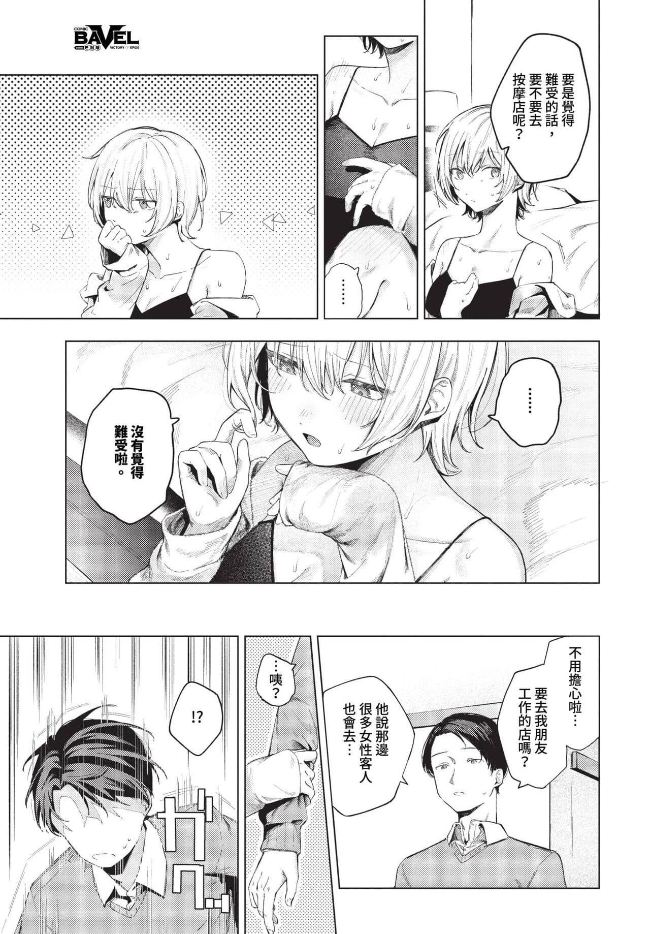 COMIC BAVEL 2024-01 [Chinese] [Decensored] [Digital] page 24