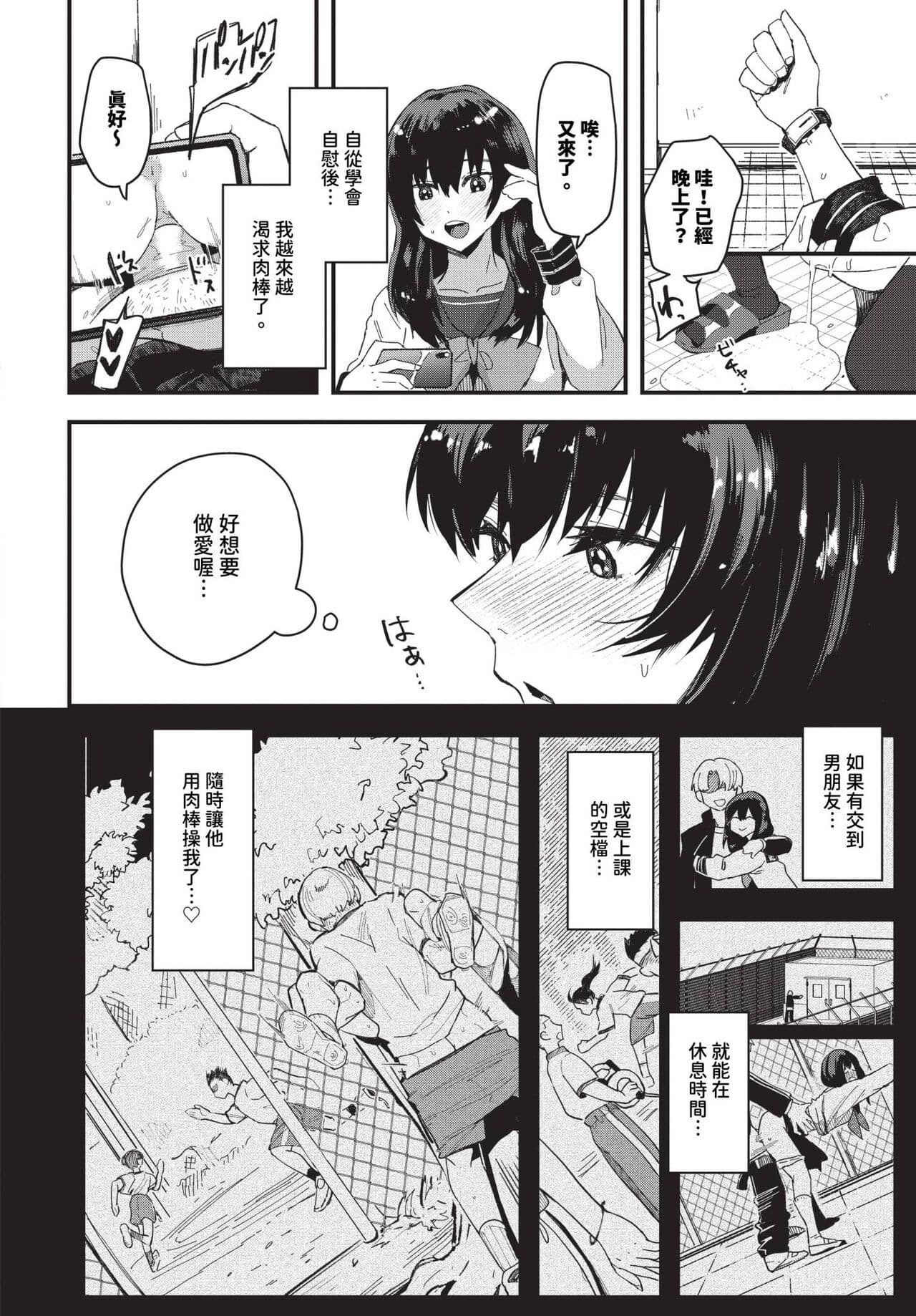 COMIC BAVEL 2024-01 [Chinese] [Decensored] [Digital] page 257