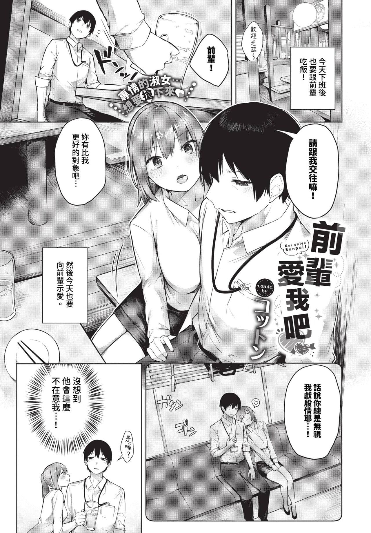 COMIC BAVEL 2024-01 [Chinese] [Decensored] [Digital] page 278