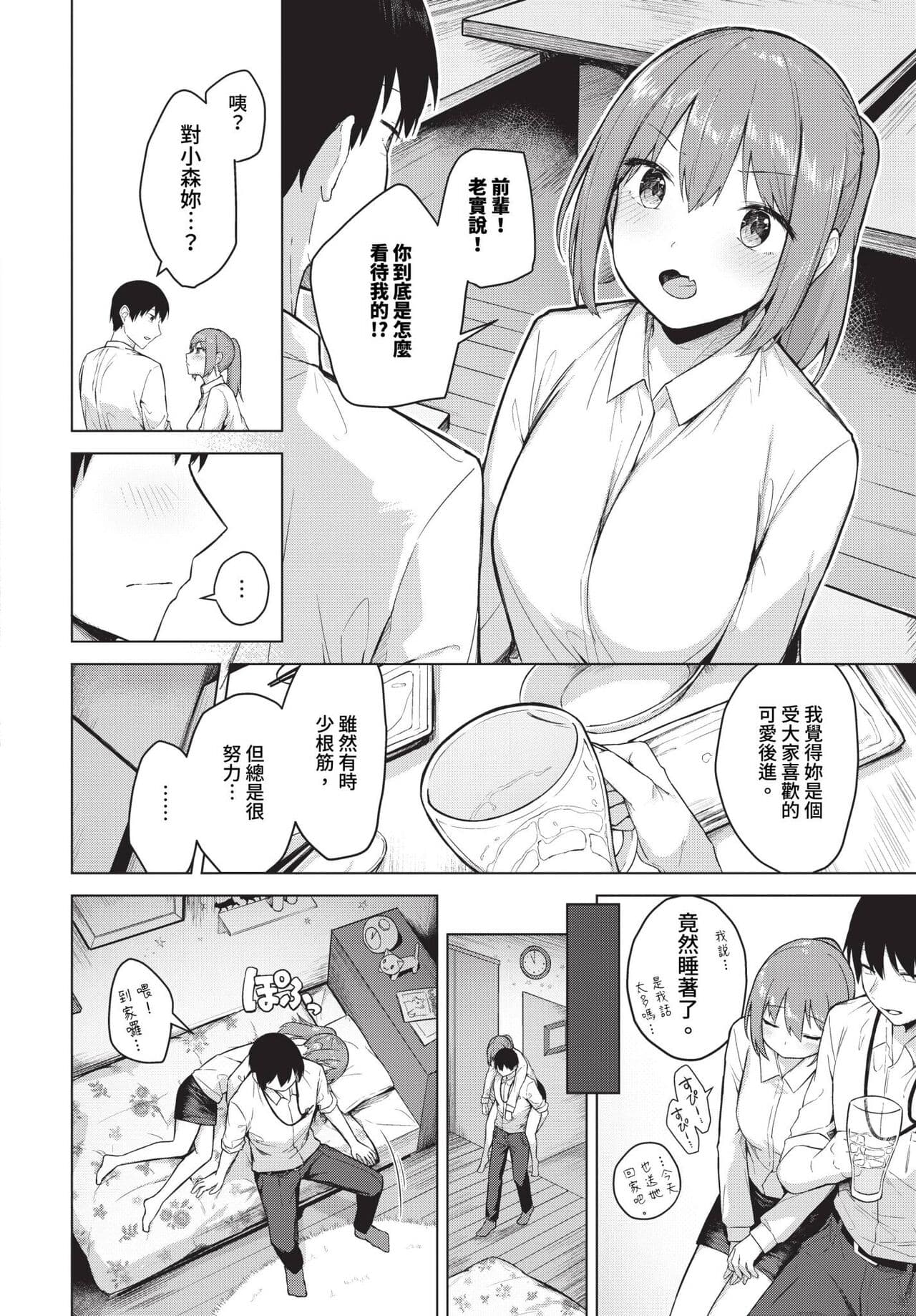 COMIC BAVEL 2024-01 [Chinese] [Decensored] [Digital] page 279