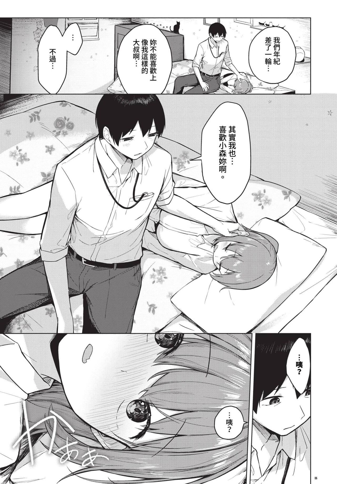 COMIC BAVEL 2024-01 [Chinese] [Decensored] [Digital] page 280