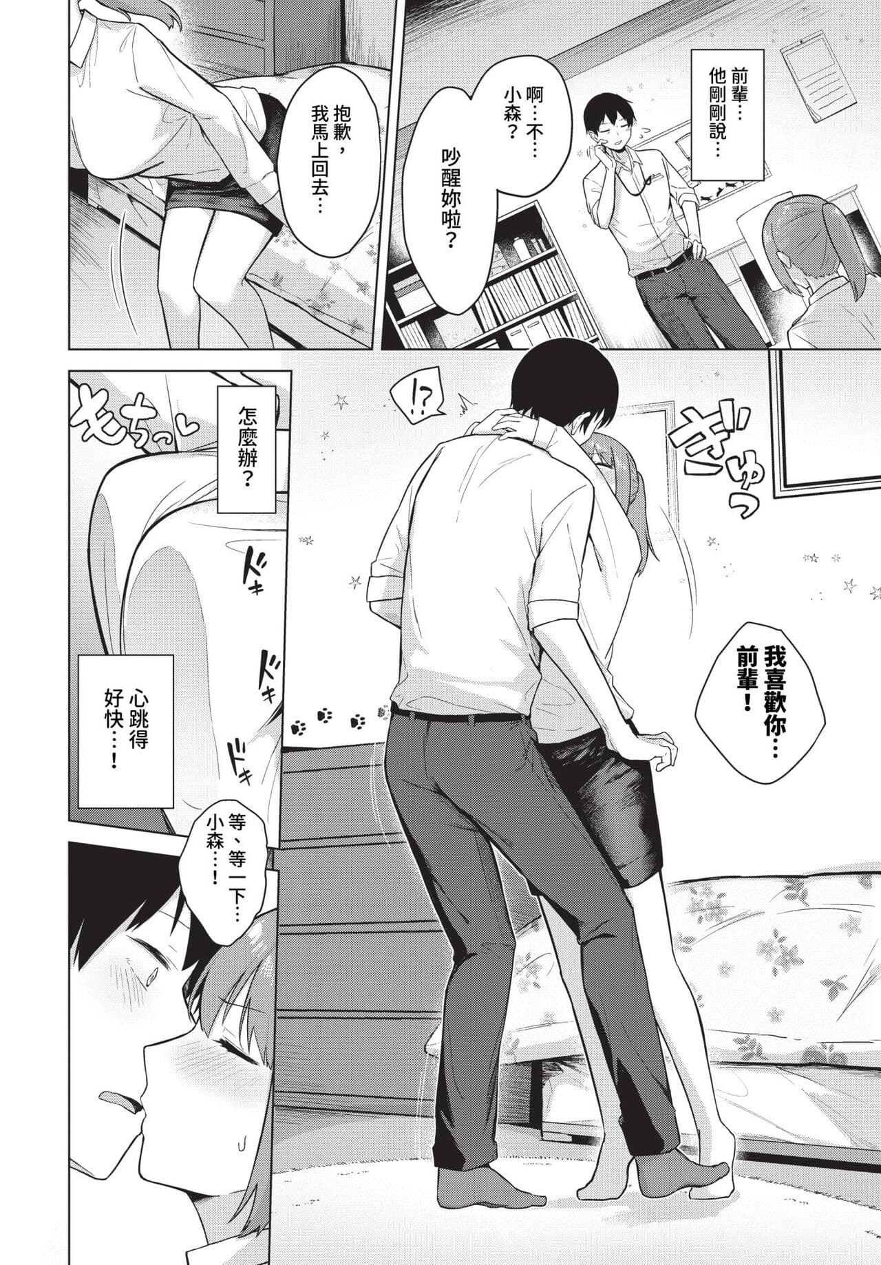 COMIC BAVEL 2024-01 [Chinese] [Decensored] [Digital] page 281