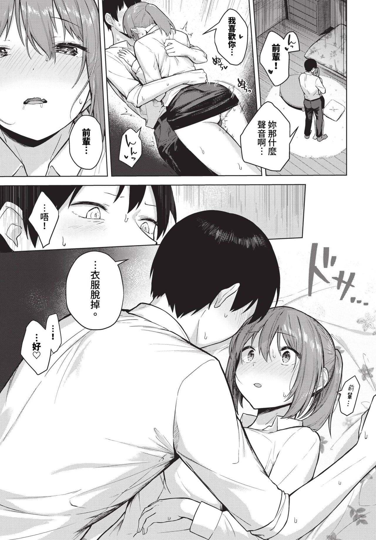COMIC BAVEL 2024-01 [Chinese] [Decensored] [Digital] page 284