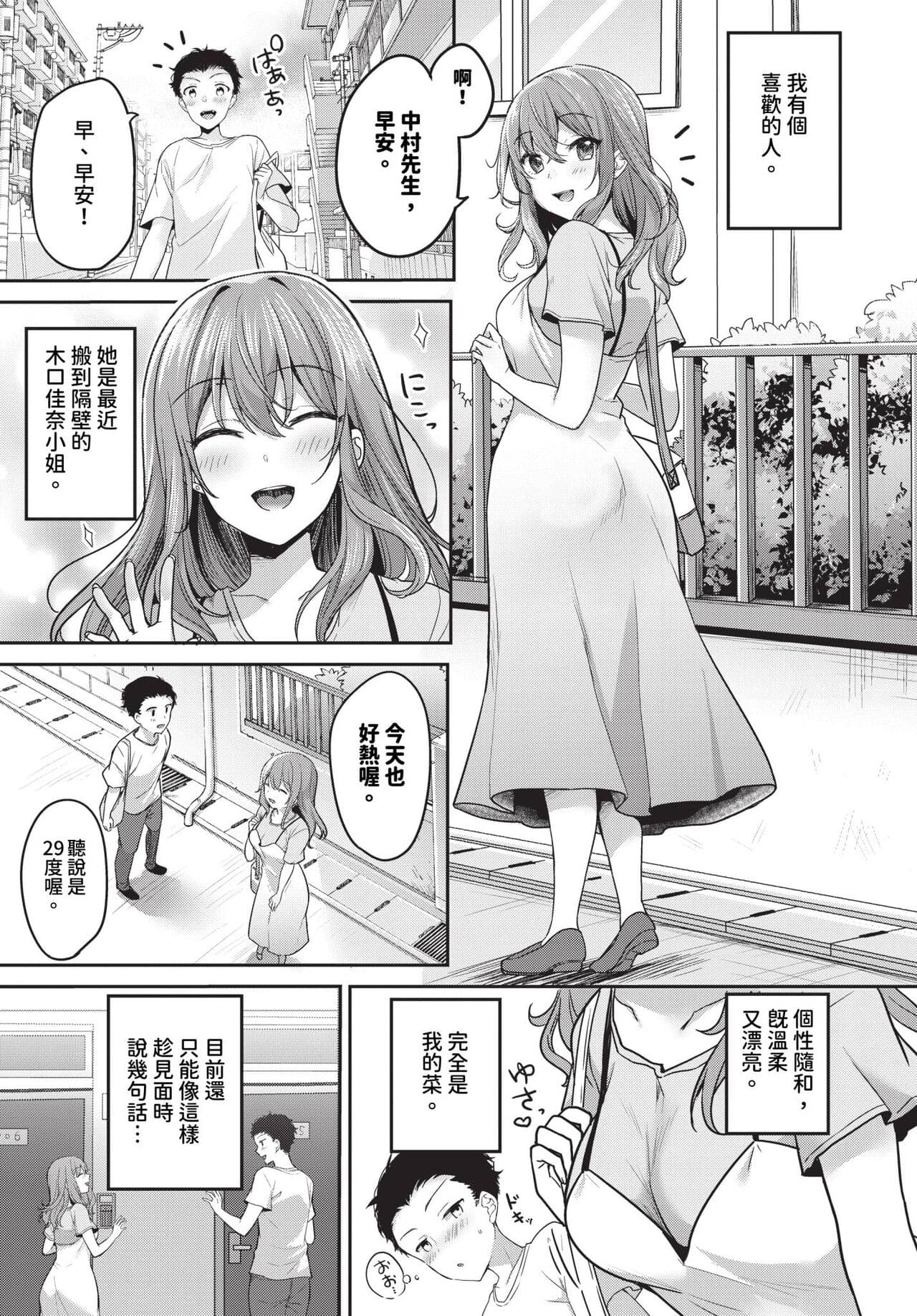 COMIC BAVEL 2024-01 [Chinese] [Decensored] [Digital] page 298