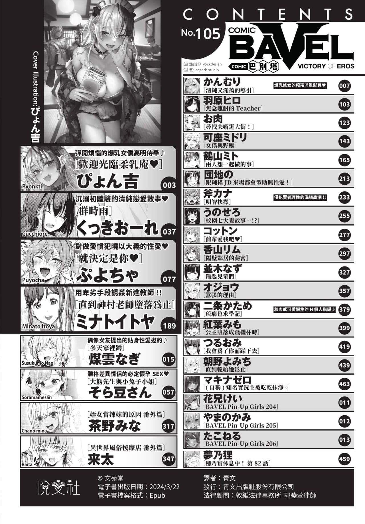COMIC BAVEL 2024-01 [Chinese] [Decensored] [Digital] page 3