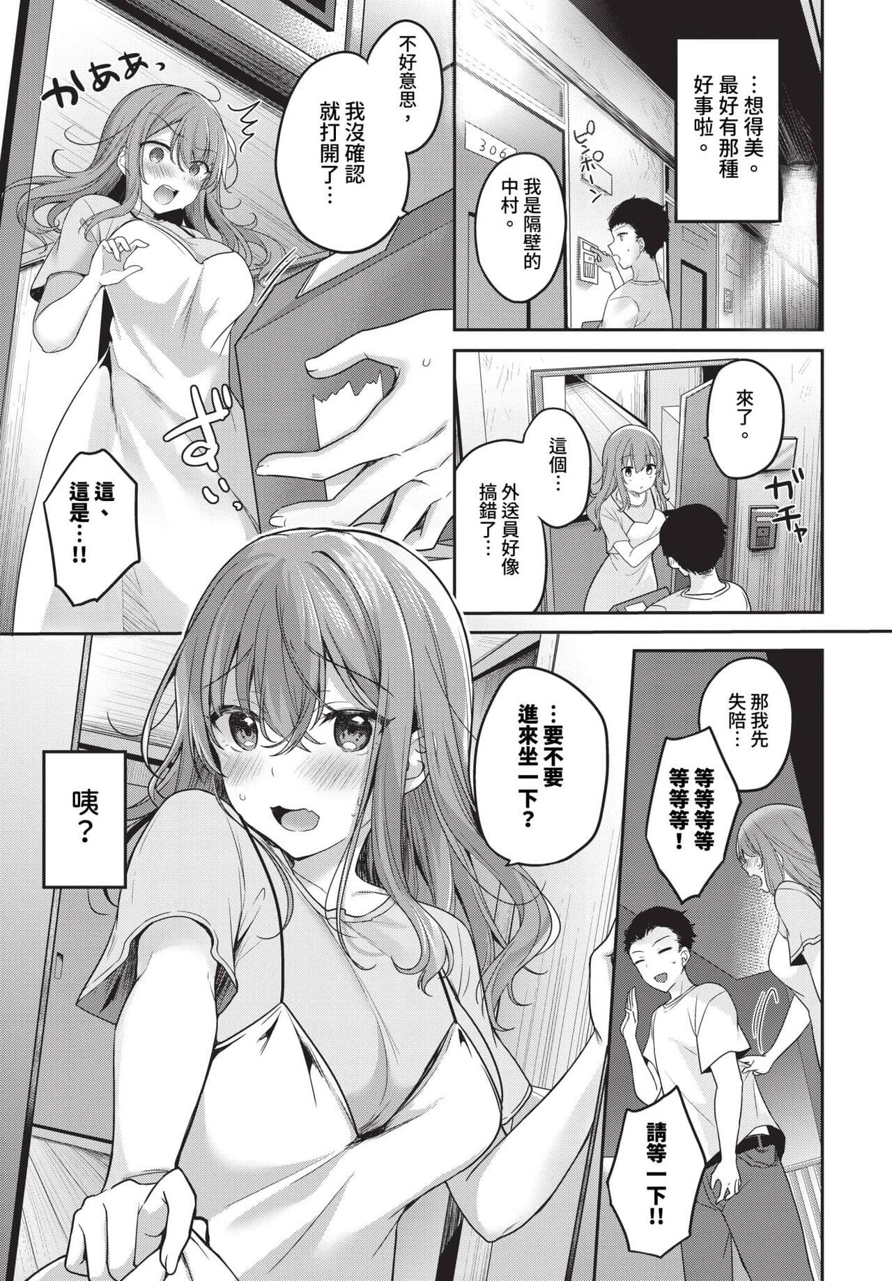 COMIC BAVEL 2024-01 [Chinese] [Decensored] [Digital] page 300