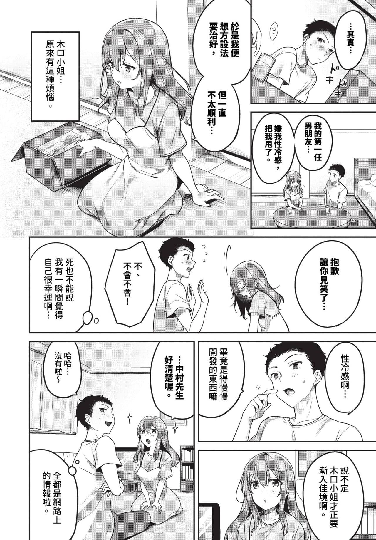 COMIC BAVEL 2024-01 [Chinese] [Decensored] [Digital] page 301