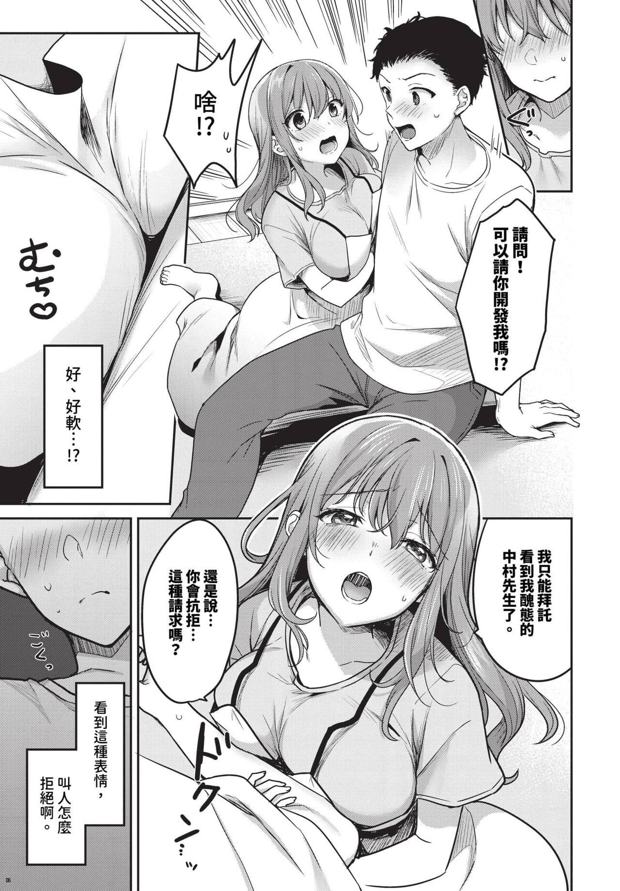 COMIC BAVEL 2024-01 [Chinese] [Decensored] [Digital] page 302