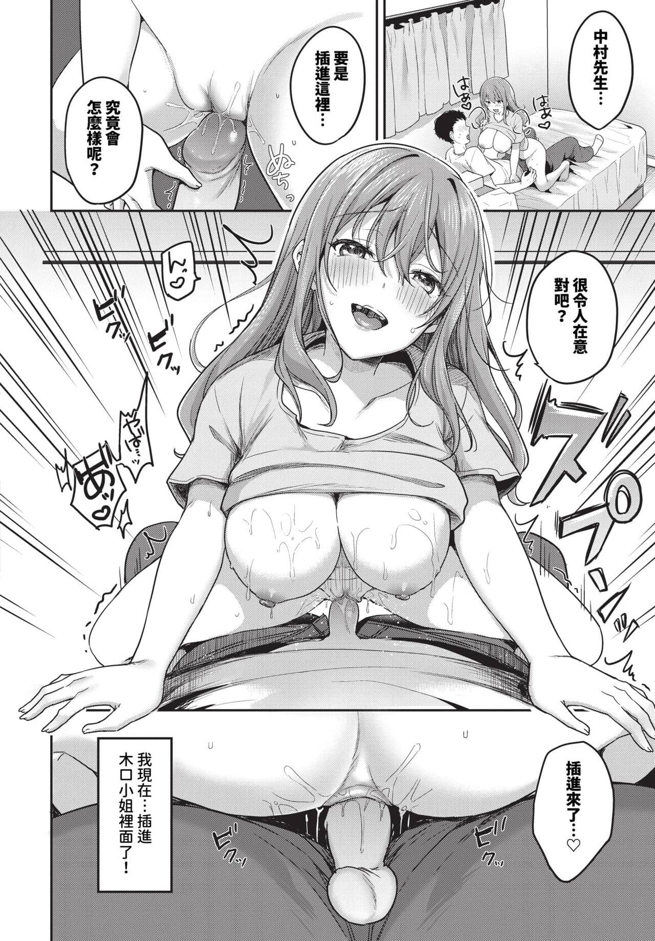 COMIC BAVEL 2024-01 [Chinese] [Decensored] [Digital] page 311